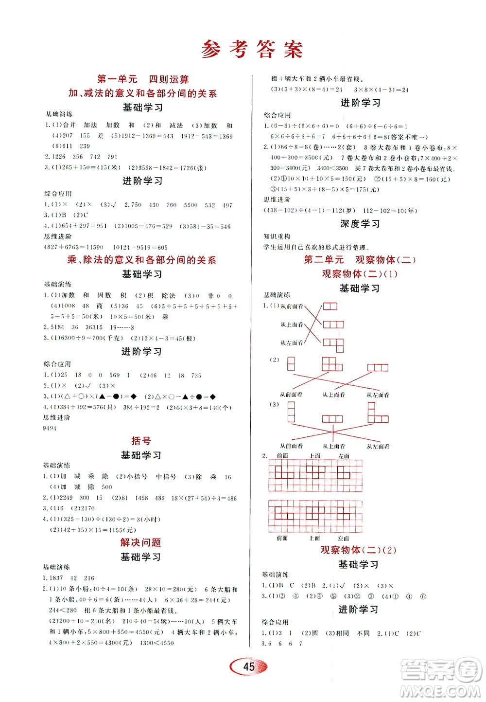 黑龍江教育出版社2021資源與評(píng)價(jià)四年級(jí)數(shù)學(xué)下冊(cè)人教版答案