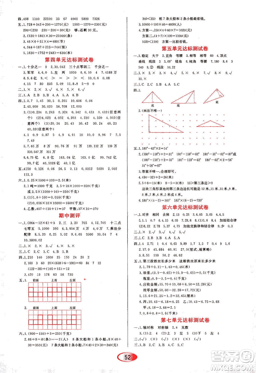 黑龍江教育出版社2021資源與評(píng)價(jià)四年級(jí)數(shù)學(xué)下冊(cè)人教版答案