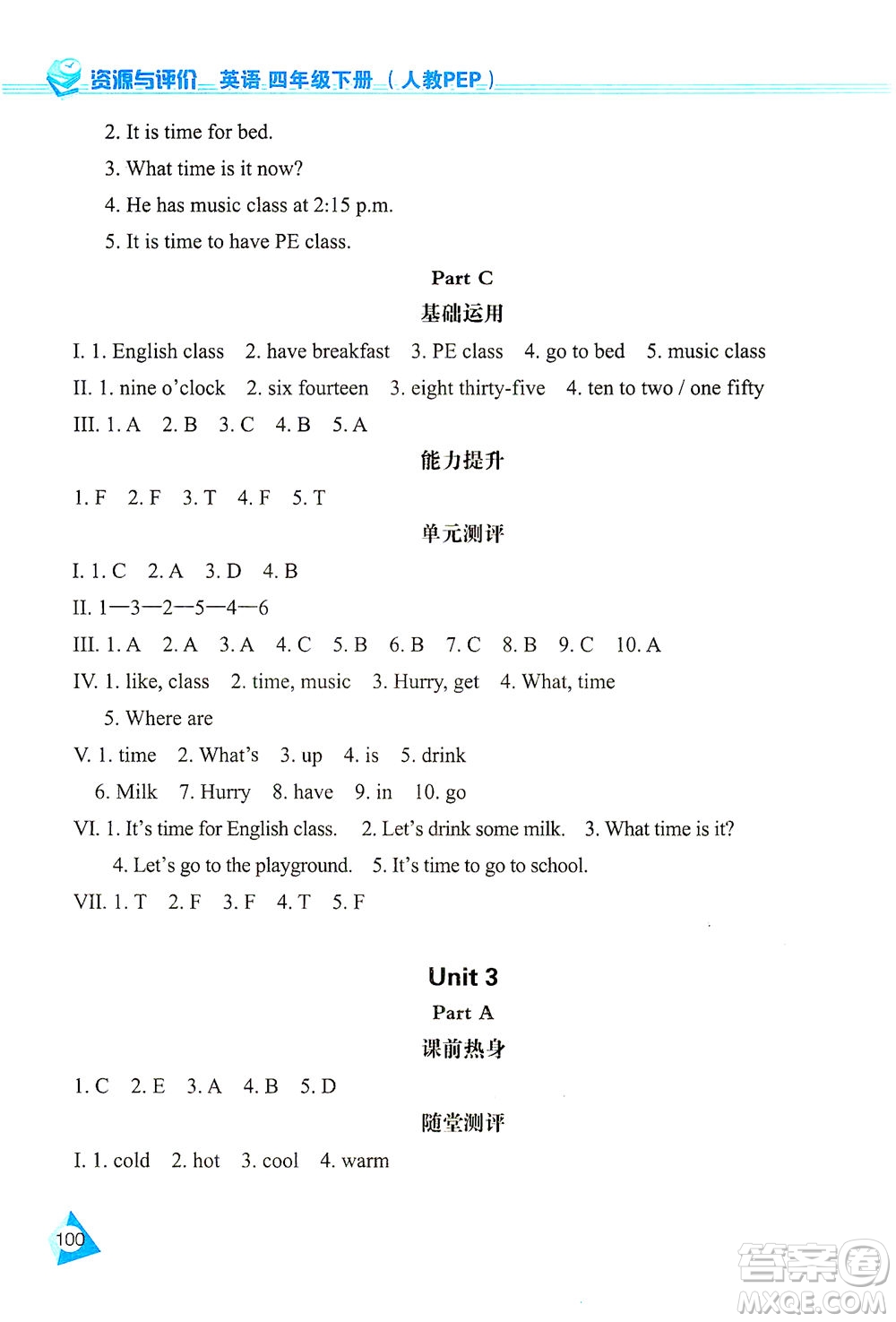 黑龍江教育出版社2021資源與評(píng)價(jià)四年級(jí)英語下冊(cè)人教PEP版答案