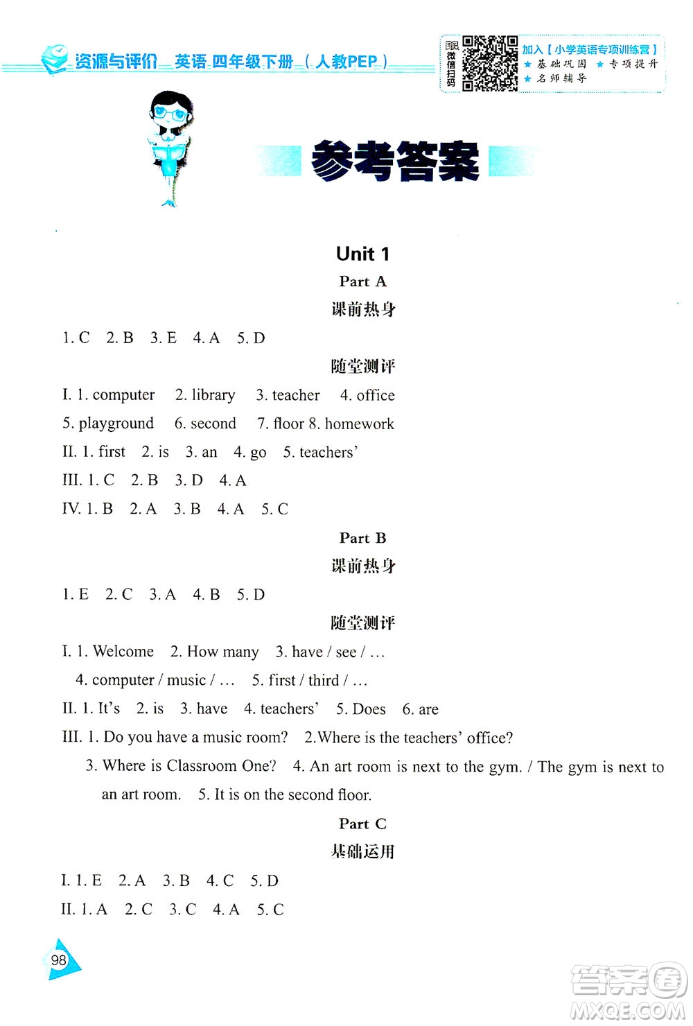 黑龍江教育出版社2021資源與評(píng)價(jià)四年級(jí)英語下冊(cè)人教PEP版答案