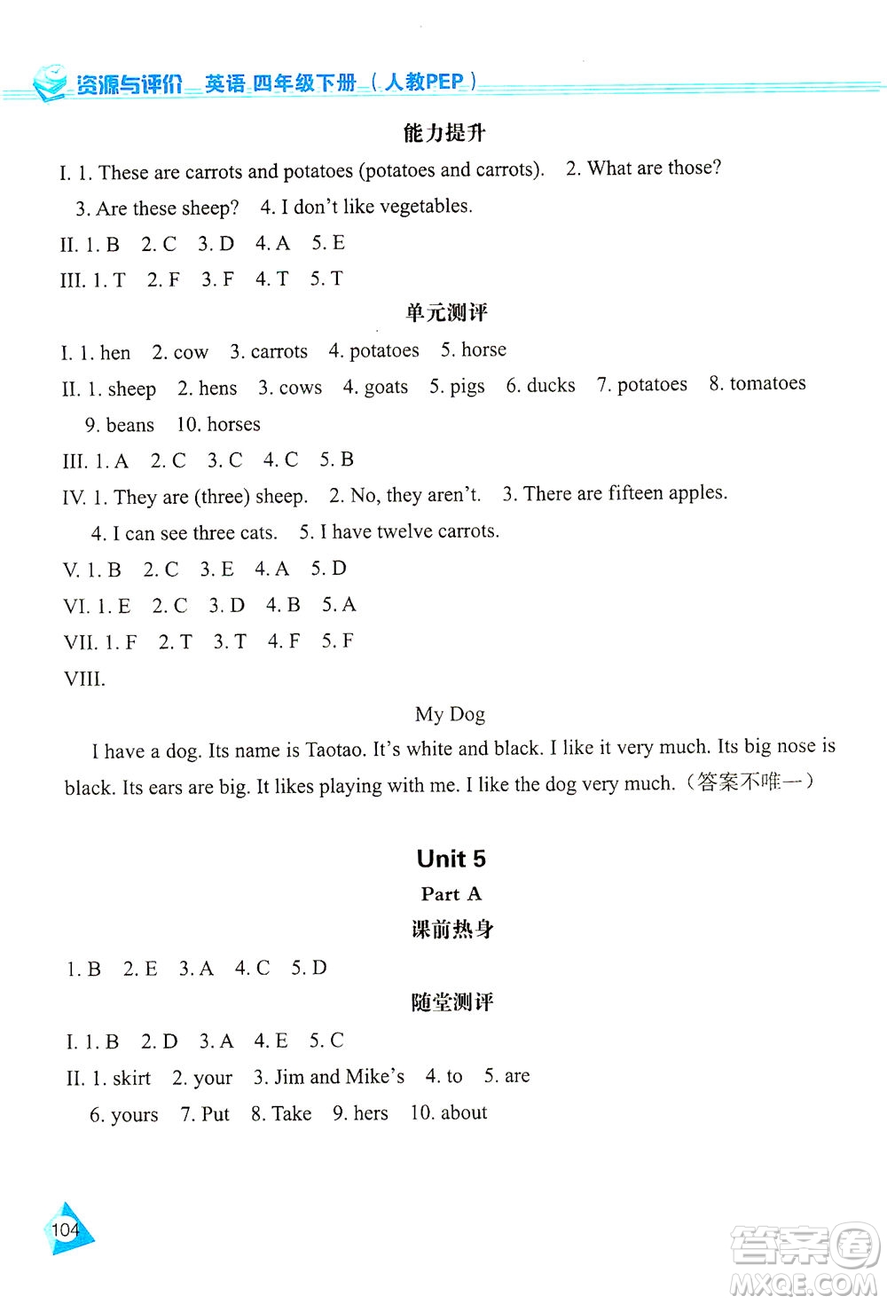 黑龍江教育出版社2021資源與評(píng)價(jià)四年級(jí)英語下冊(cè)人教PEP版答案