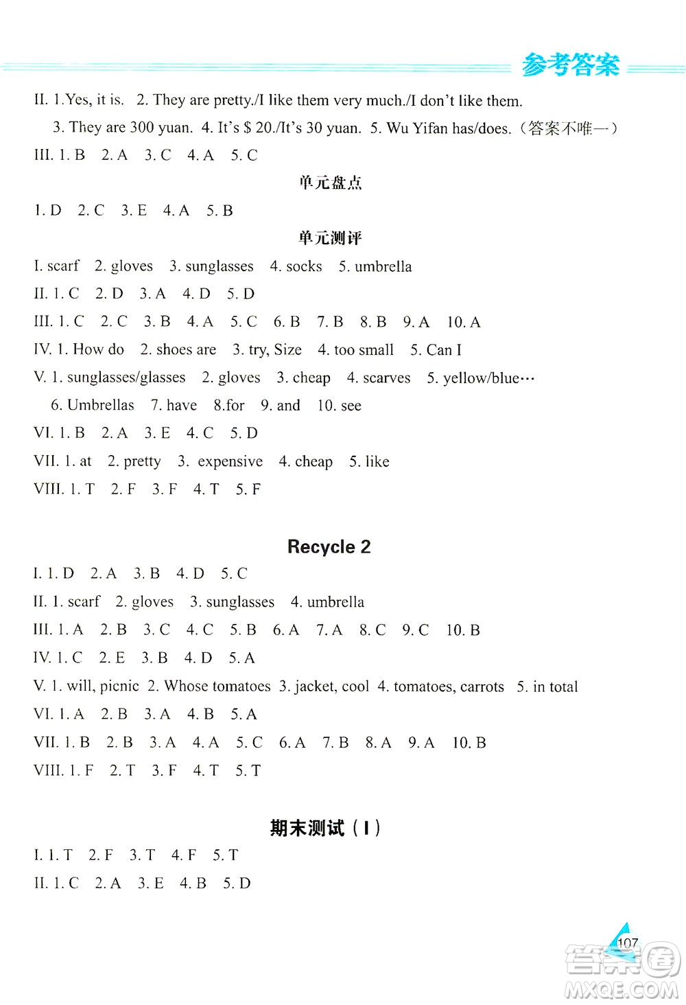 黑龍江教育出版社2021資源與評(píng)價(jià)四年級(jí)英語下冊(cè)人教PEP版答案