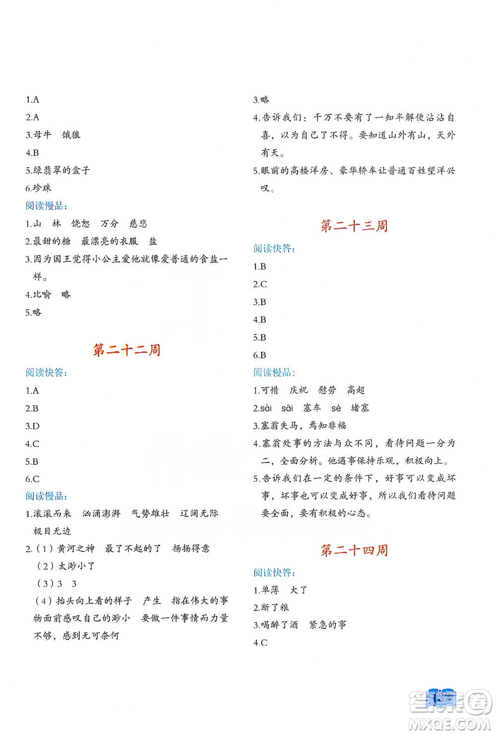 延邊教育出版社2021名著閱讀周計(jì)劃三年級(jí)語文通用版參考答案