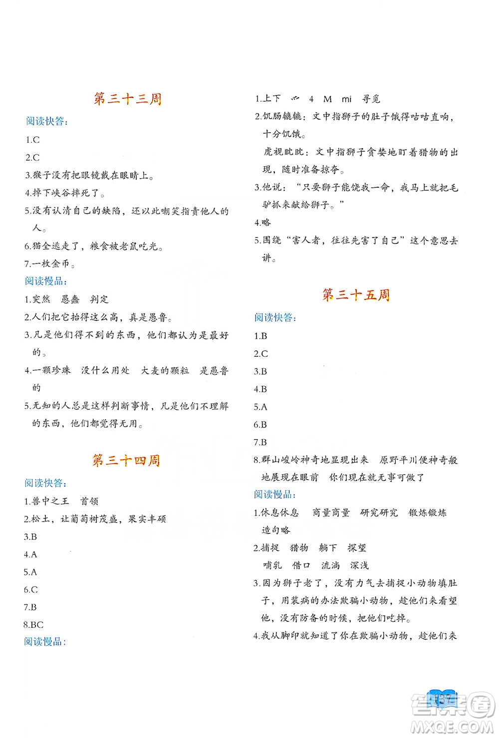 延邊教育出版社2021名著閱讀周計(jì)劃三年級(jí)語文通用版參考答案