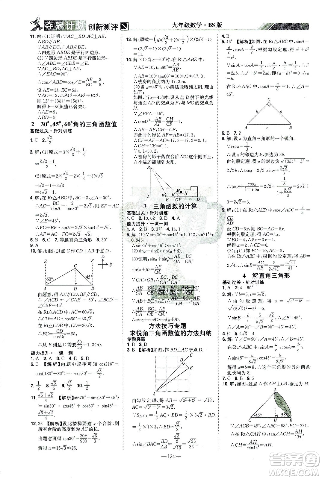 江西美術(shù)出版社2021奪冠計劃數(shù)學九年級下冊BS北師版江西專版答案