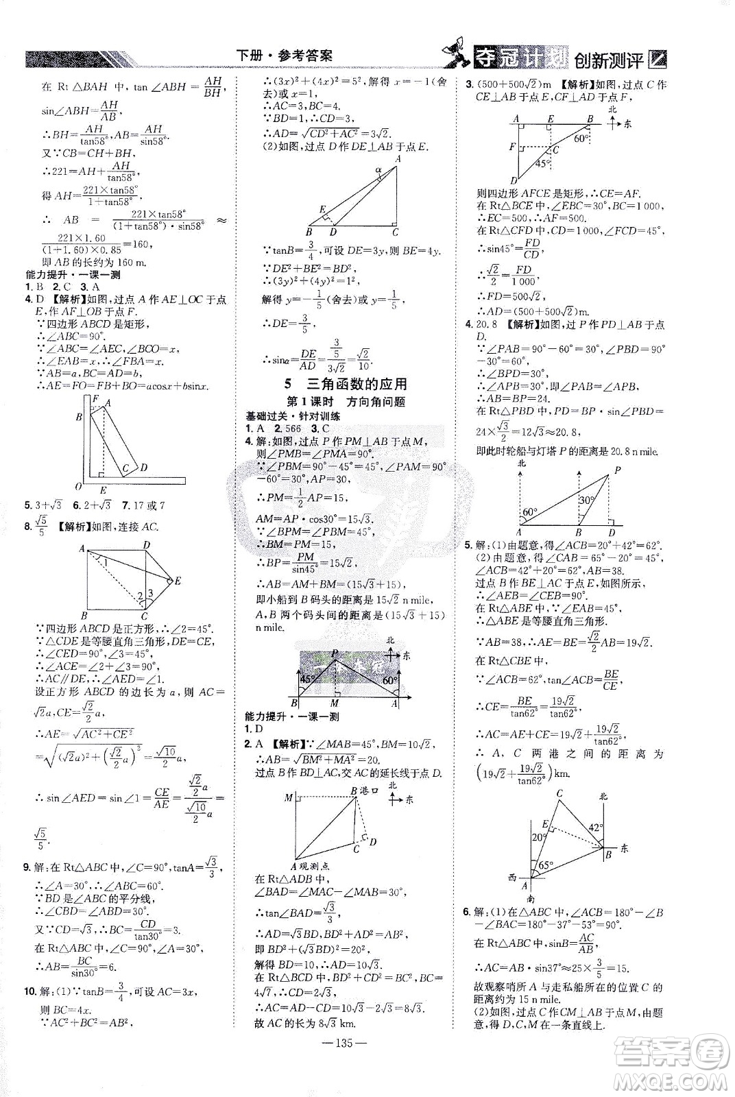 江西美術(shù)出版社2021奪冠計劃數(shù)學九年級下冊BS北師版江西專版答案