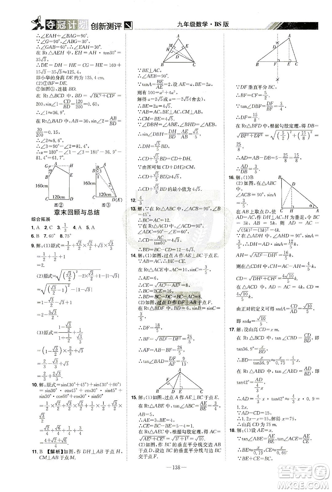 江西美術(shù)出版社2021奪冠計劃數(shù)學九年級下冊BS北師版江西專版答案