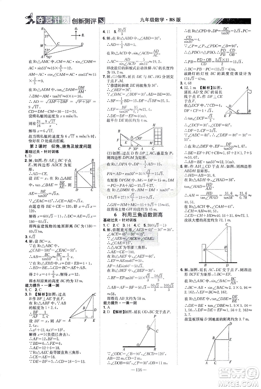 江西美術(shù)出版社2021奪冠計劃數(shù)學九年級下冊BS北師版江西專版答案