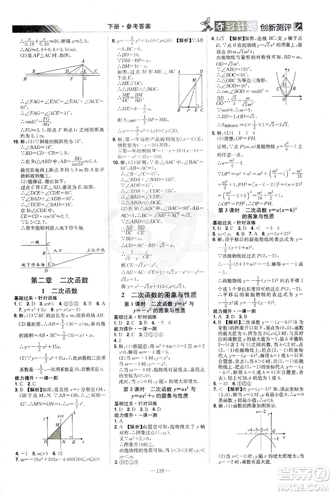 江西美術(shù)出版社2021奪冠計劃數(shù)學九年級下冊BS北師版江西專版答案