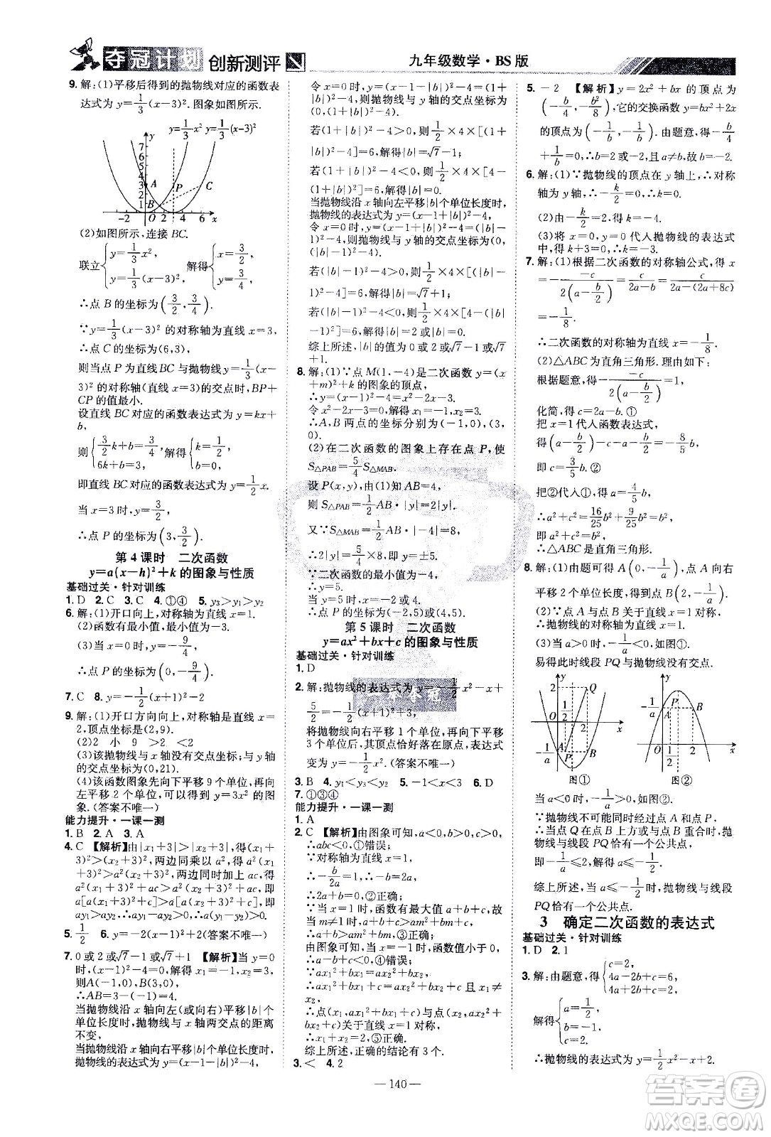 江西美術(shù)出版社2021奪冠計劃數(shù)學九年級下冊BS北師版江西專版答案