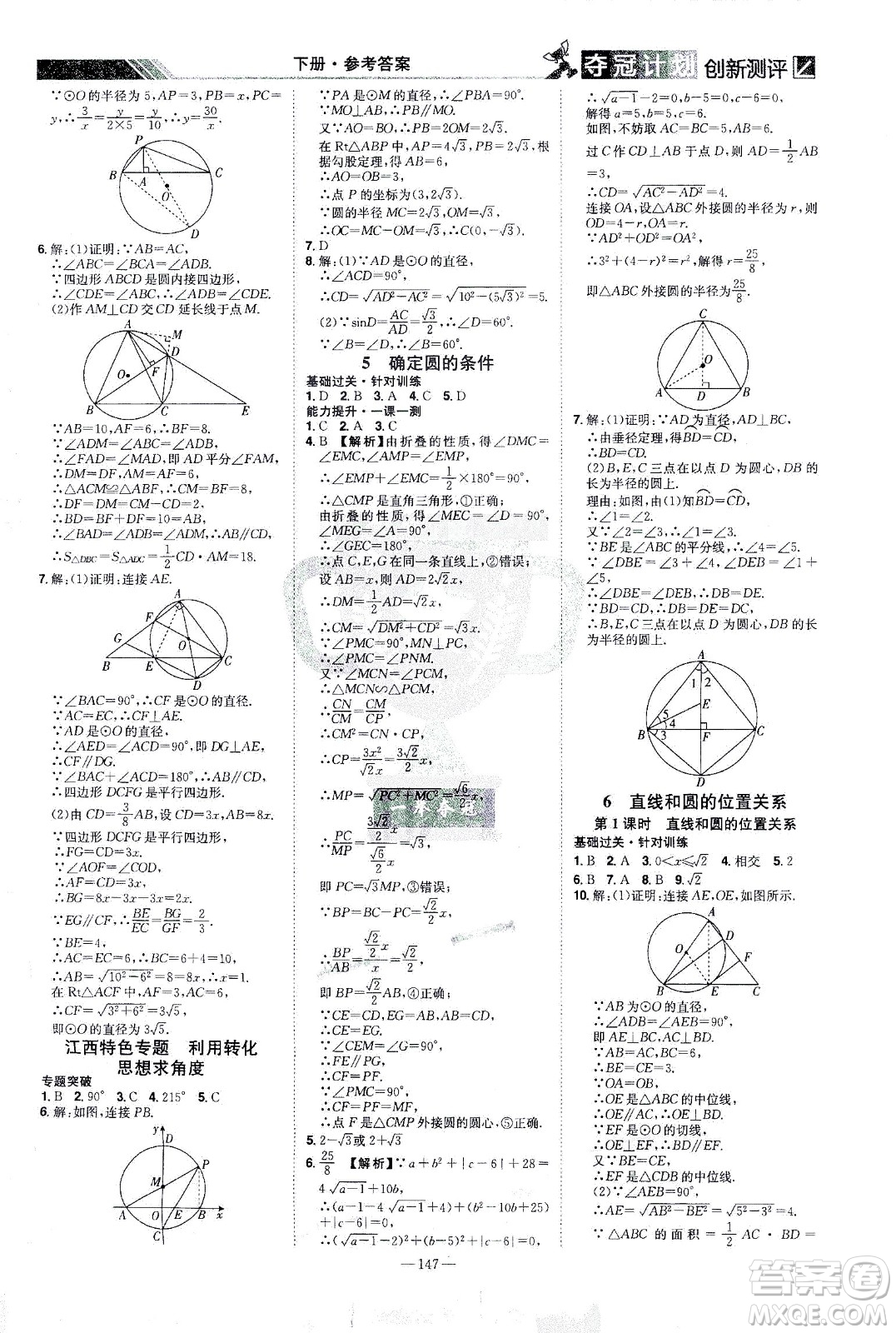 江西美術(shù)出版社2021奪冠計劃數(shù)學九年級下冊BS北師版江西專版答案