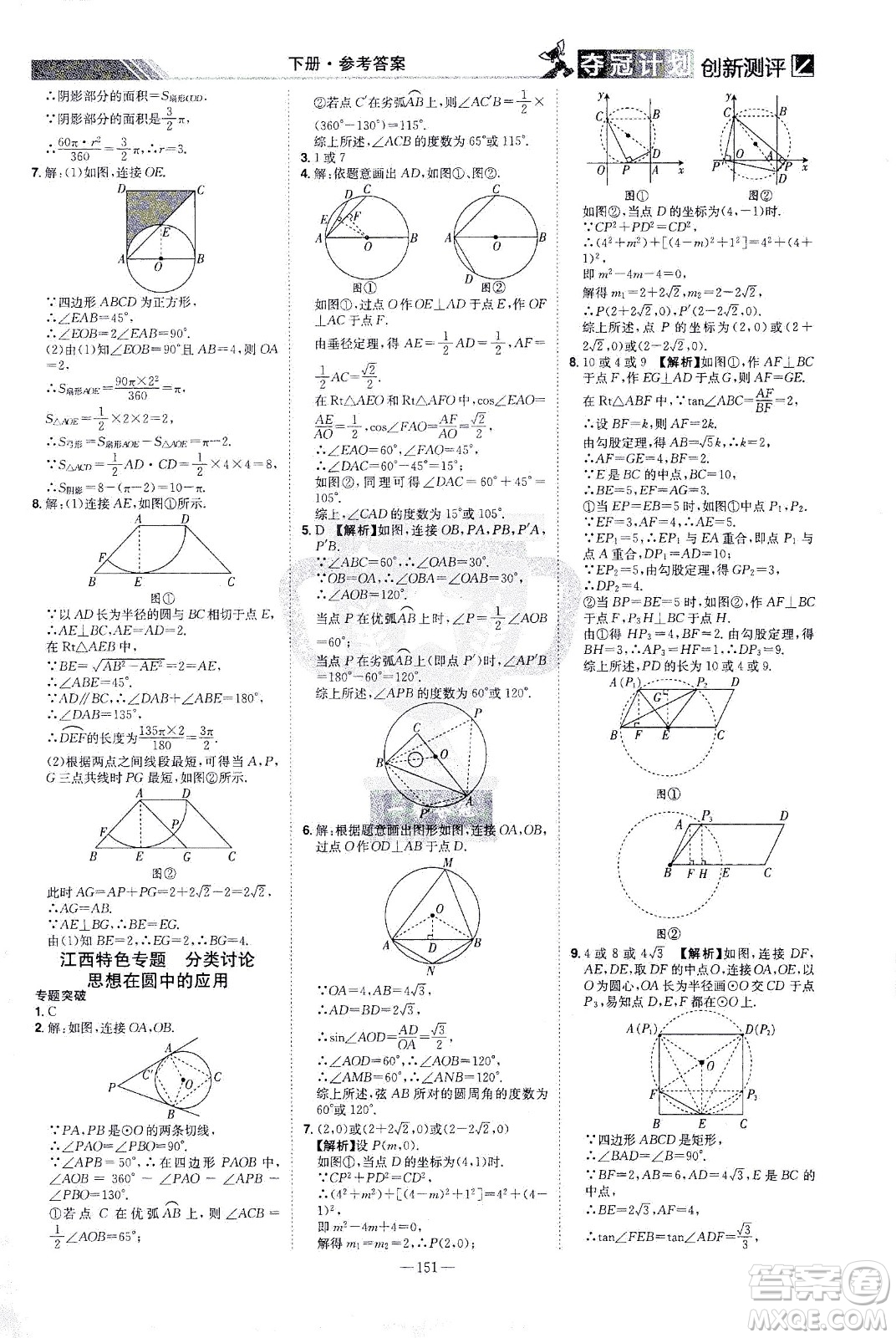 江西美術(shù)出版社2021奪冠計劃數(shù)學九年級下冊BS北師版江西專版答案