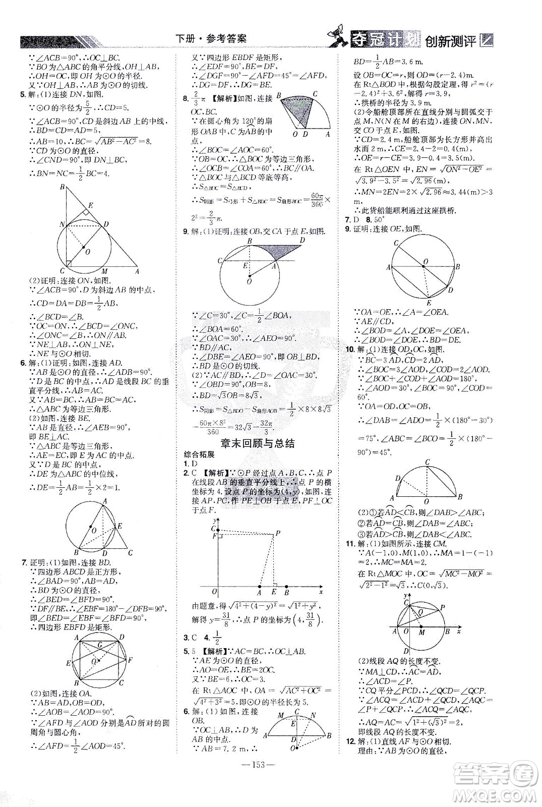 江西美術(shù)出版社2021奪冠計劃數(shù)學九年級下冊BS北師版江西專版答案