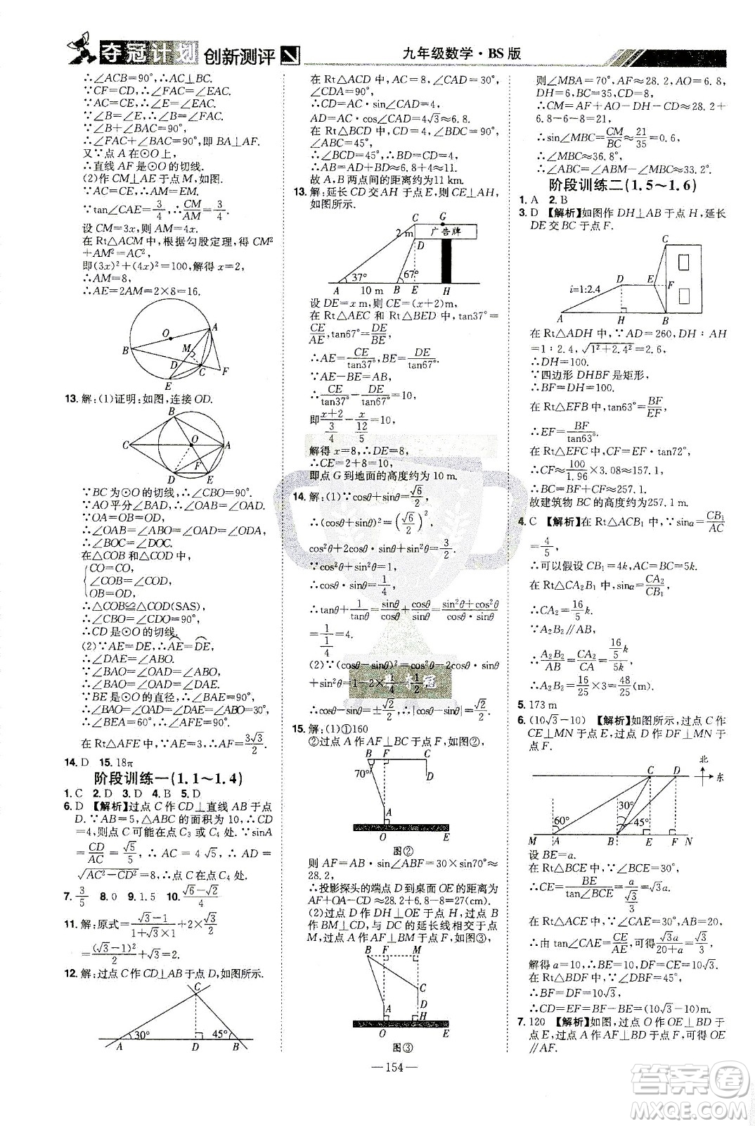 江西美術(shù)出版社2021奪冠計劃數(shù)學九年級下冊BS北師版江西專版答案