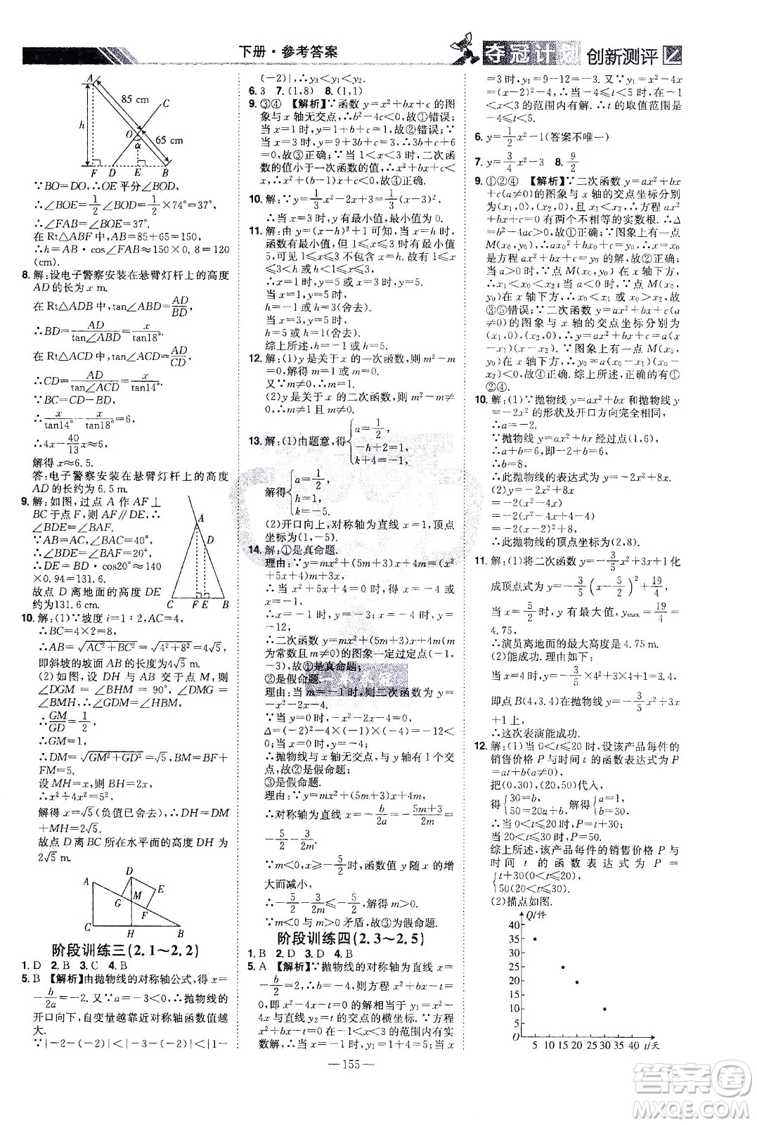 江西美術(shù)出版社2021奪冠計劃數(shù)學九年級下冊BS北師版江西專版答案