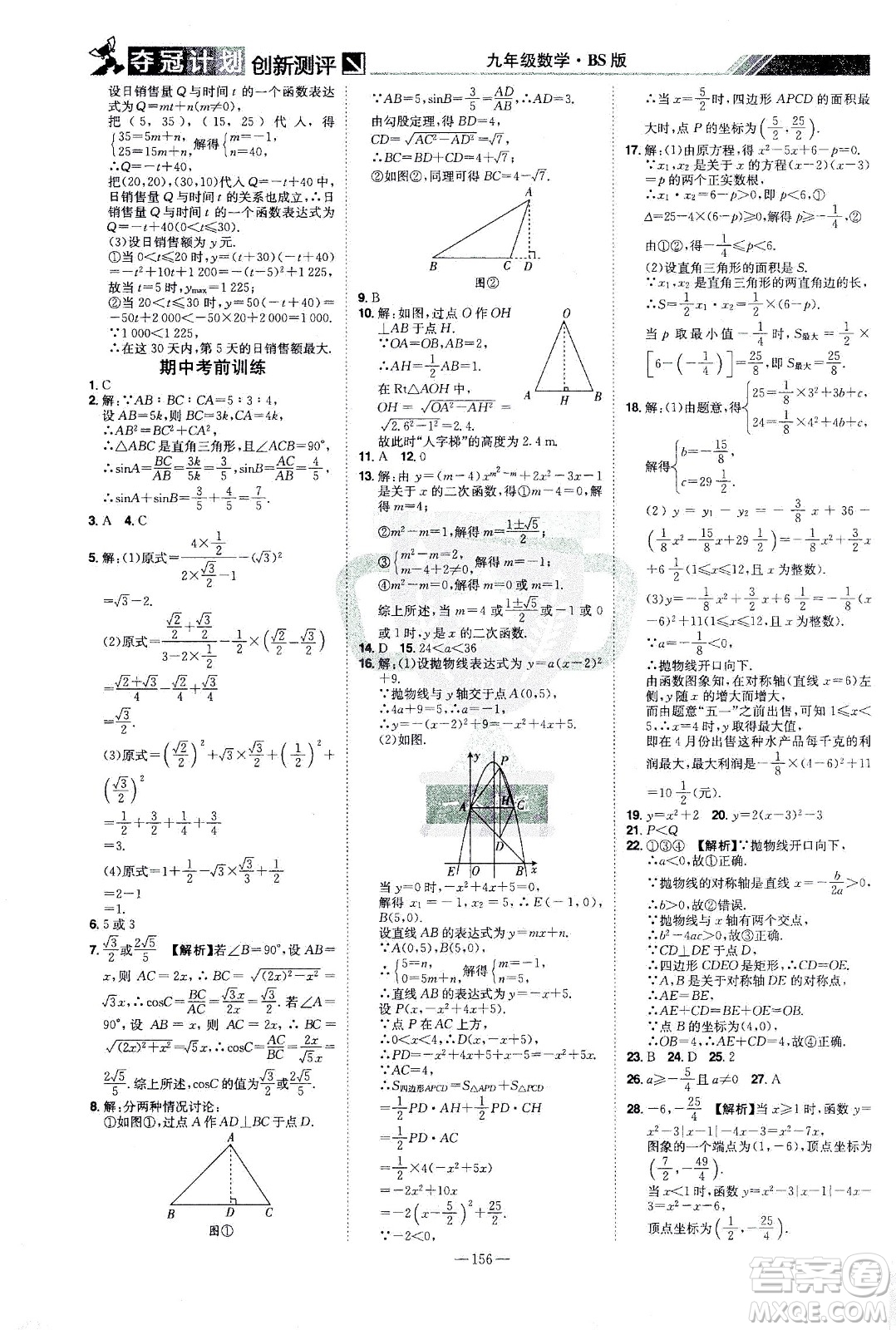 江西美術(shù)出版社2021奪冠計劃數(shù)學九年級下冊BS北師版江西專版答案