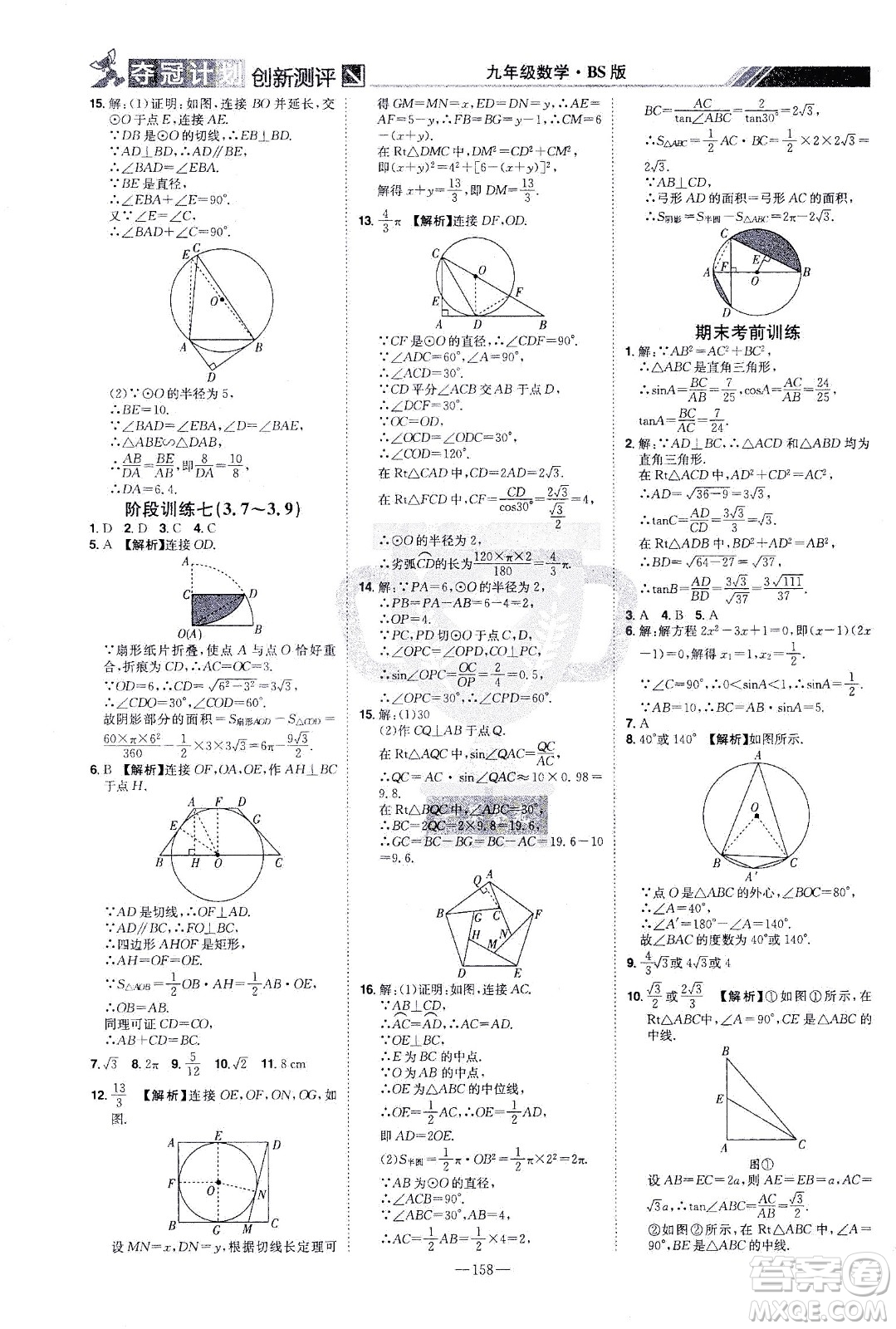 江西美術(shù)出版社2021奪冠計劃數(shù)學九年級下冊BS北師版江西專版答案