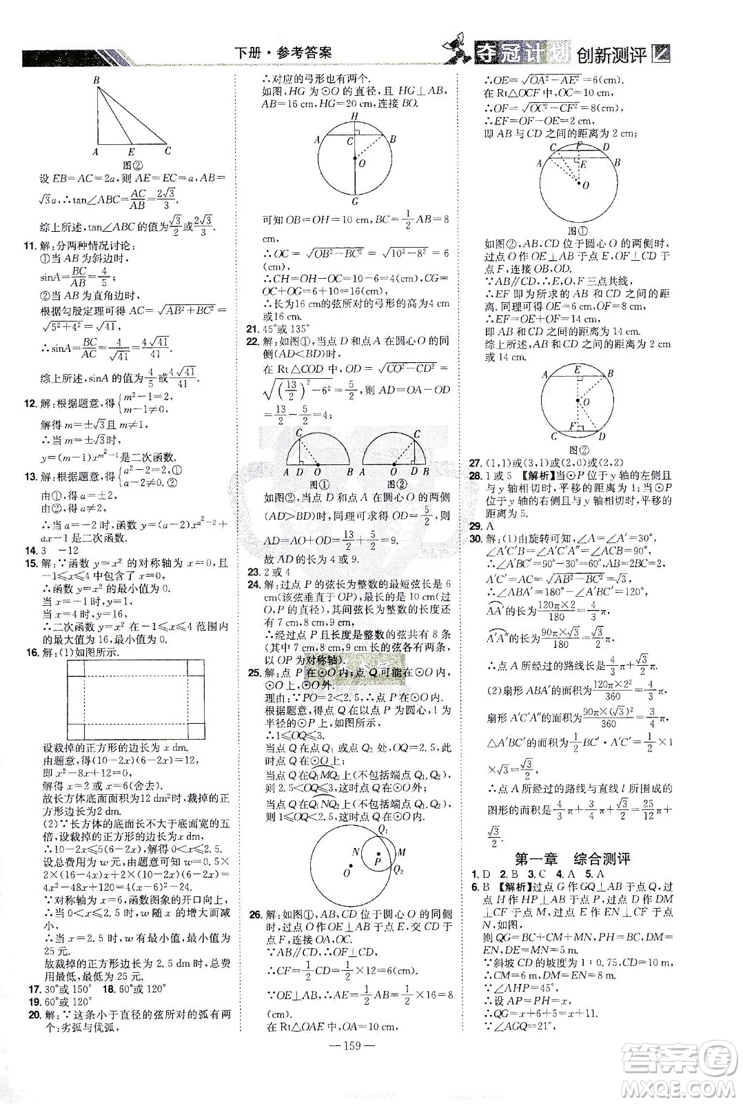 江西美術(shù)出版社2021奪冠計劃數(shù)學九年級下冊BS北師版江西專版答案