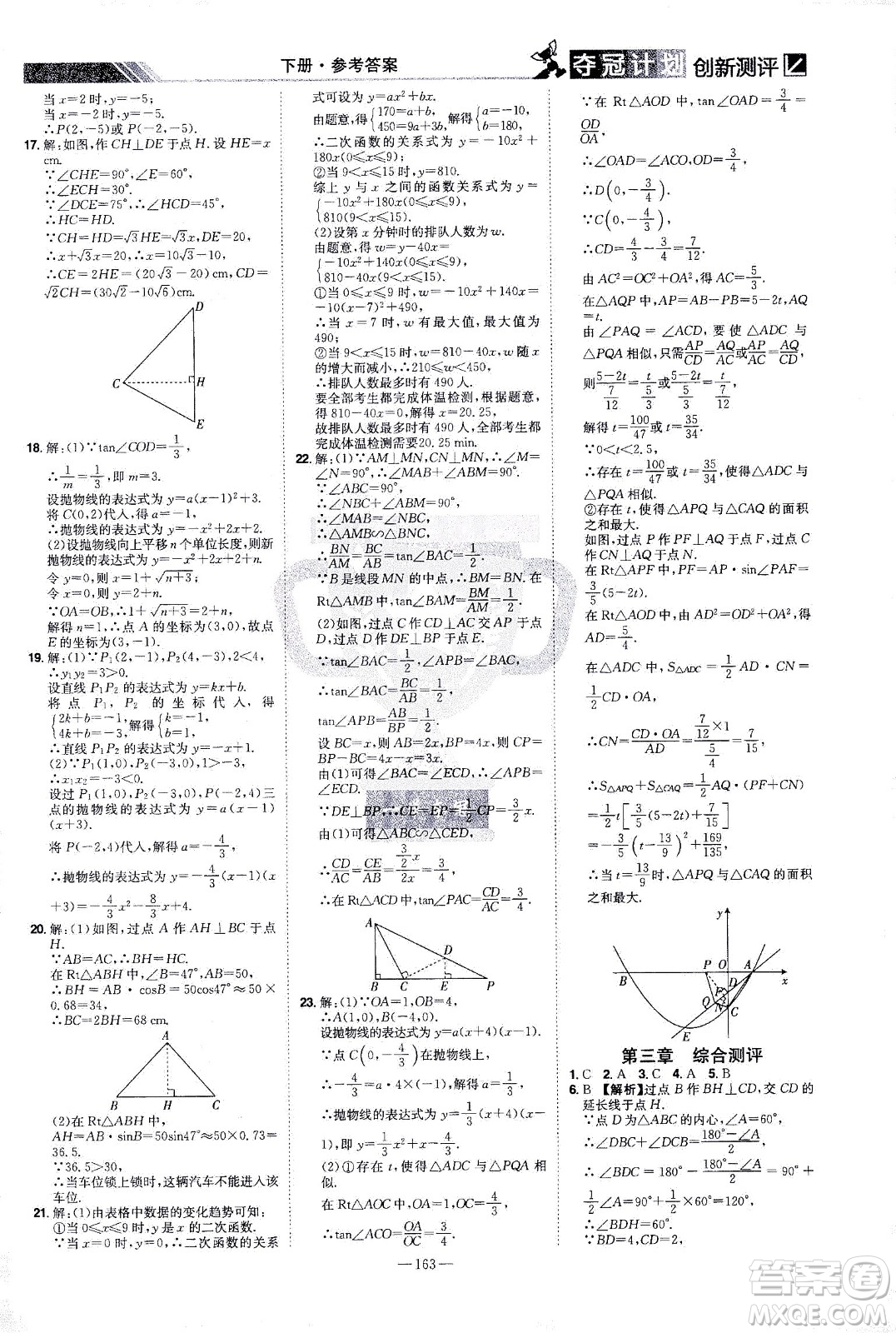 江西美術(shù)出版社2021奪冠計劃數(shù)學九年級下冊BS北師版江西專版答案