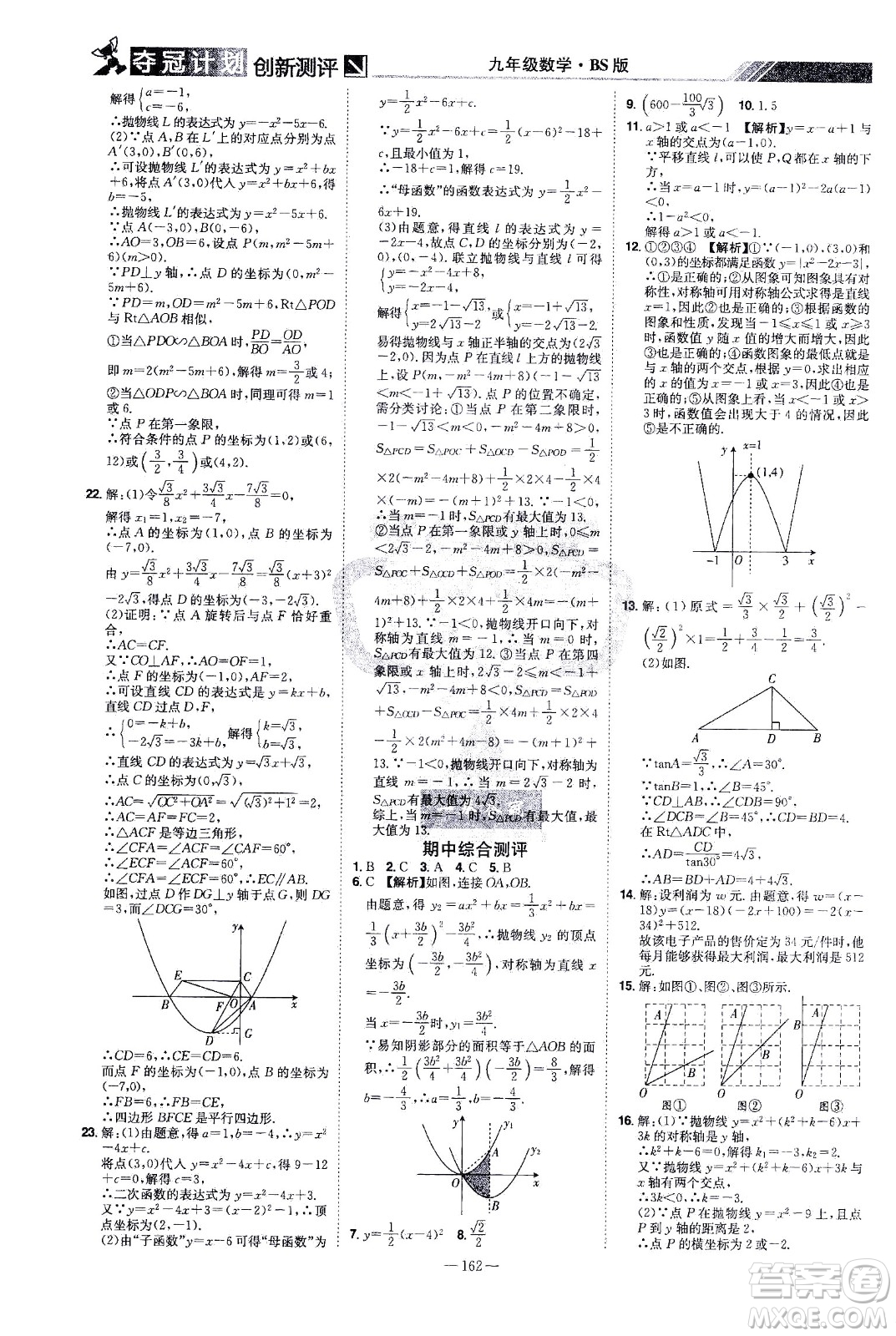 江西美術(shù)出版社2021奪冠計劃數(shù)學九年級下冊BS北師版江西專版答案