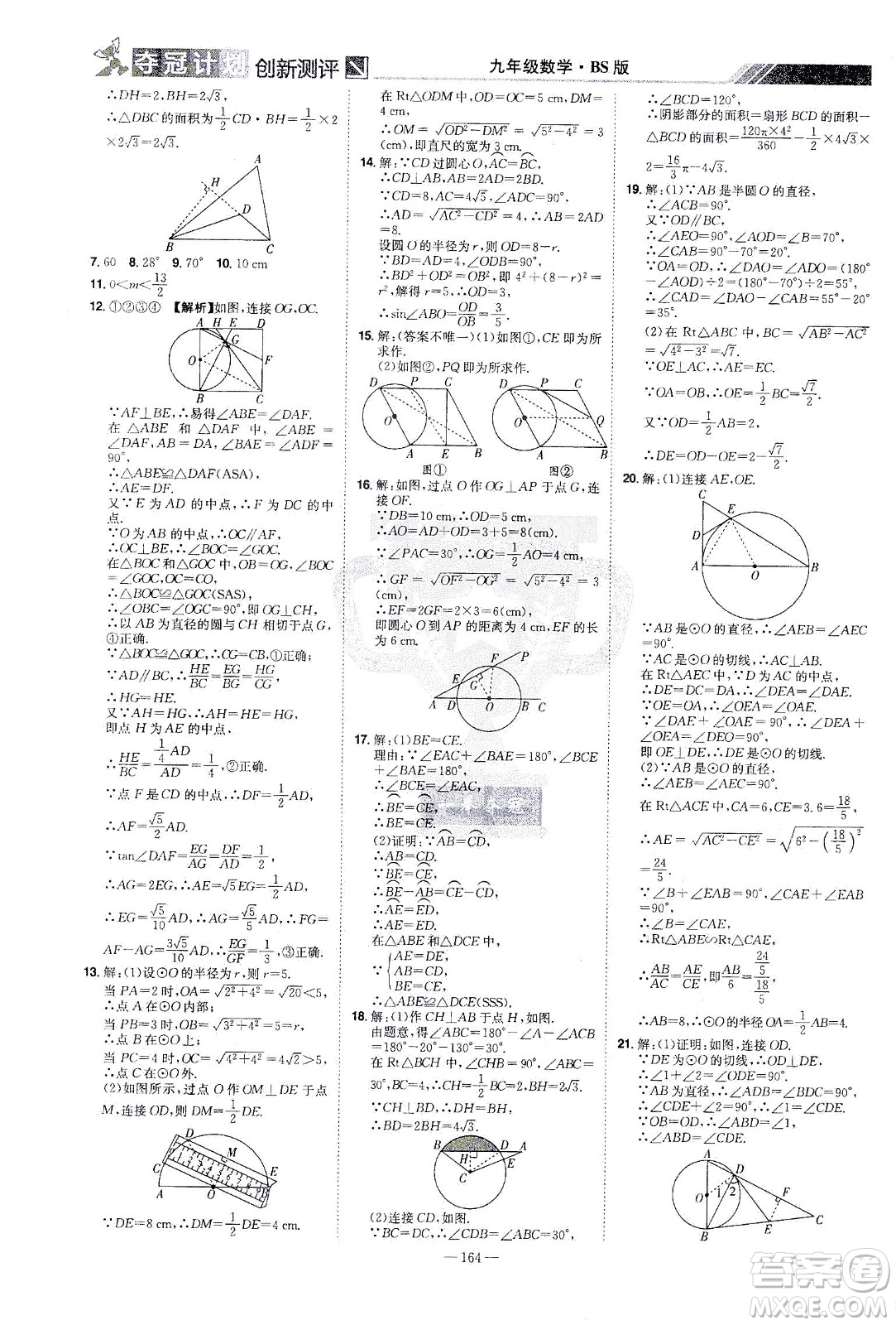 江西美術(shù)出版社2021奪冠計劃數(shù)學九年級下冊BS北師版江西專版答案