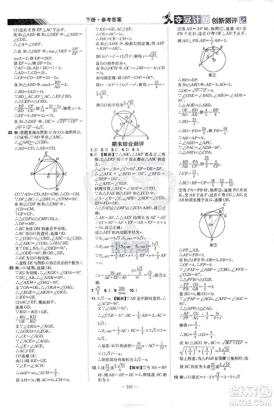 江西美術(shù)出版社2021奪冠計劃數(shù)學九年級下冊BS北師版江西專版答案