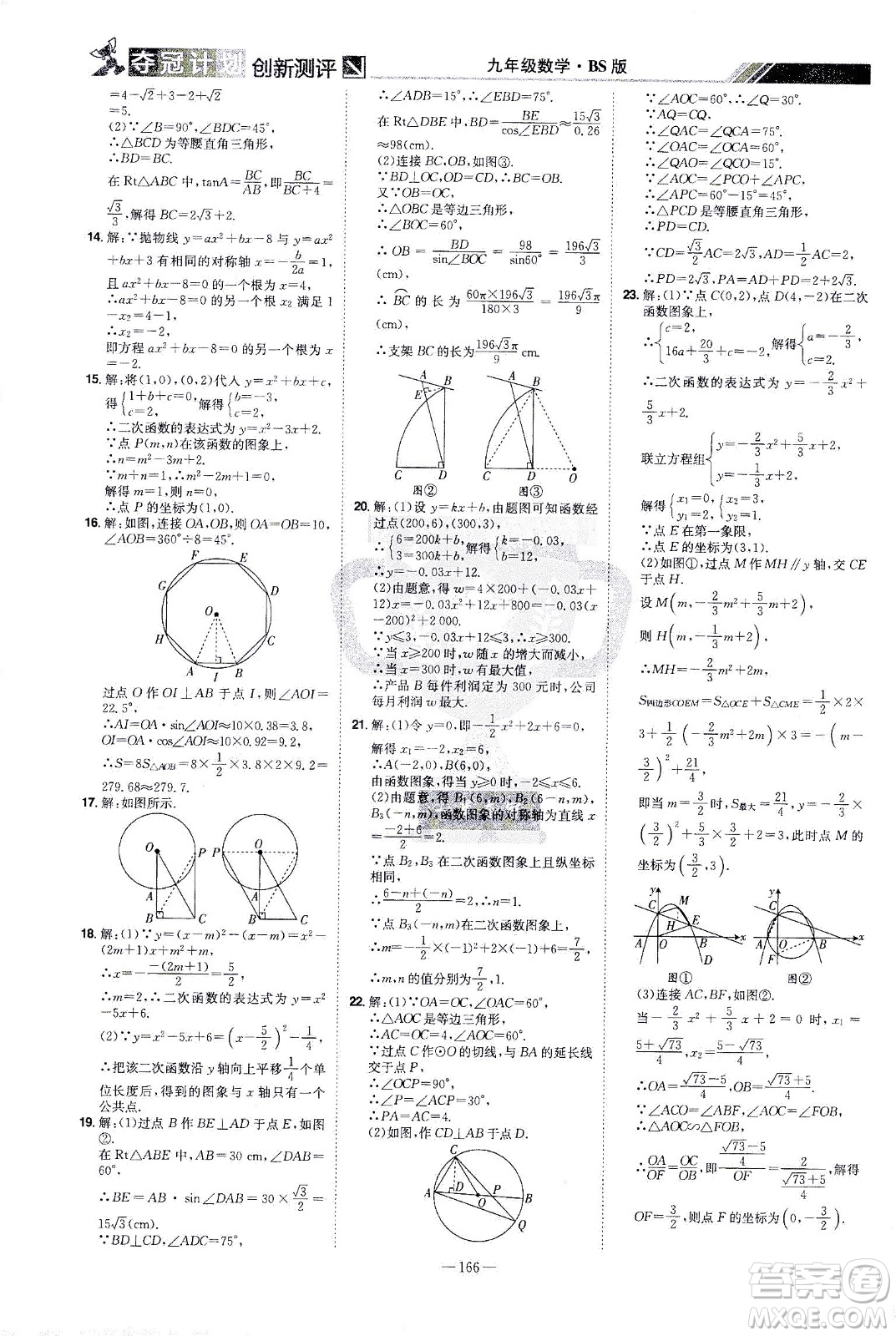 江西美術(shù)出版社2021奪冠計劃數(shù)學九年級下冊BS北師版江西專版答案