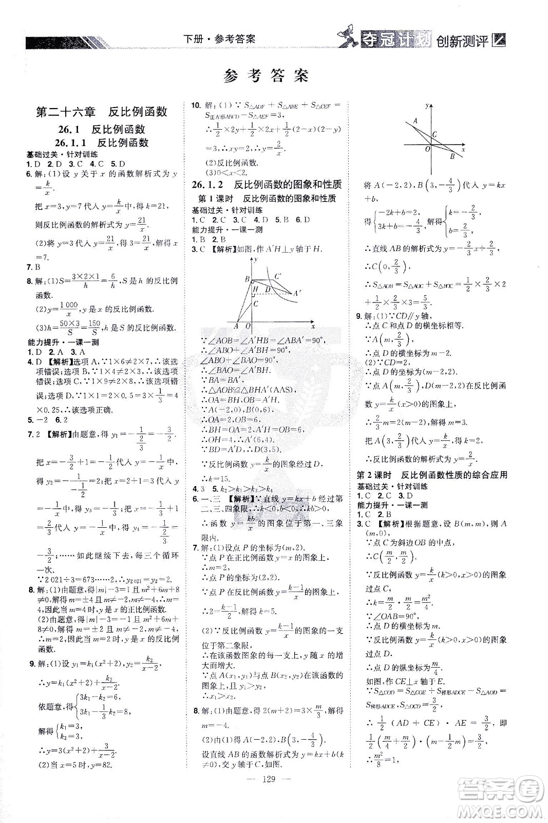 江西美術(shù)出版社2021奪冠計劃數(shù)學(xué)九年級下冊RJ人教版江西專版答案