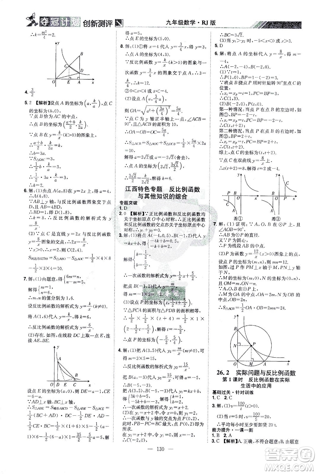 江西美術(shù)出版社2021奪冠計劃數(shù)學(xué)九年級下冊RJ人教版江西專版答案