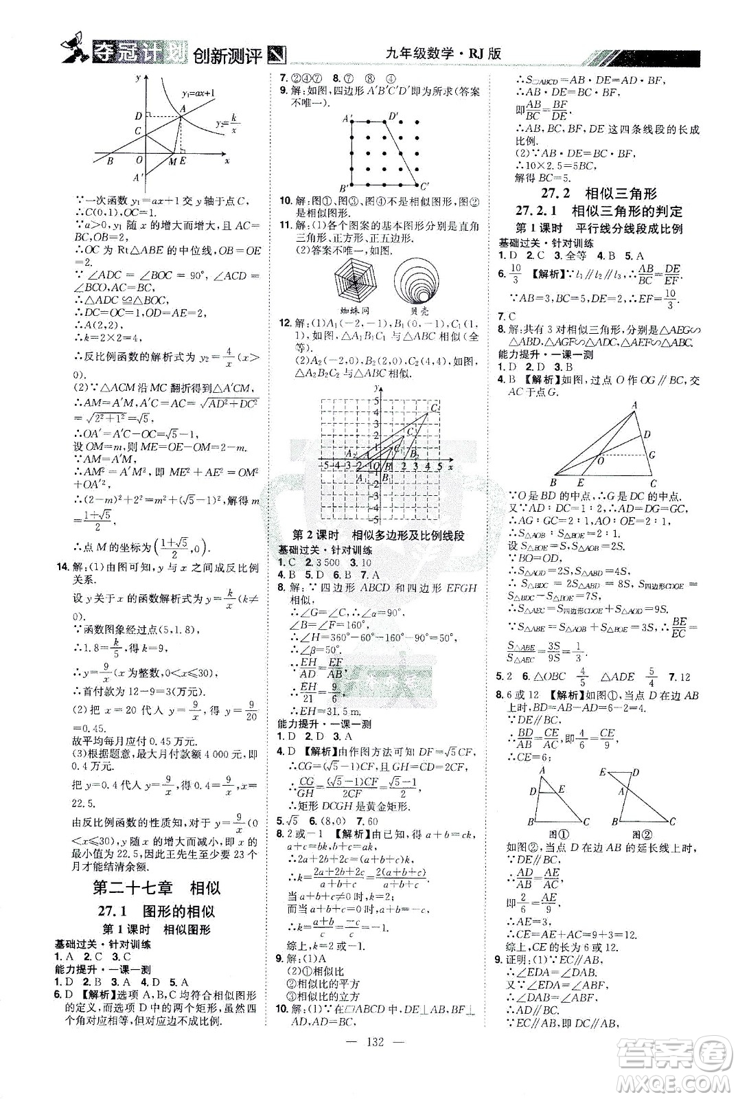 江西美術(shù)出版社2021奪冠計劃數(shù)學(xué)九年級下冊RJ人教版江西專版答案