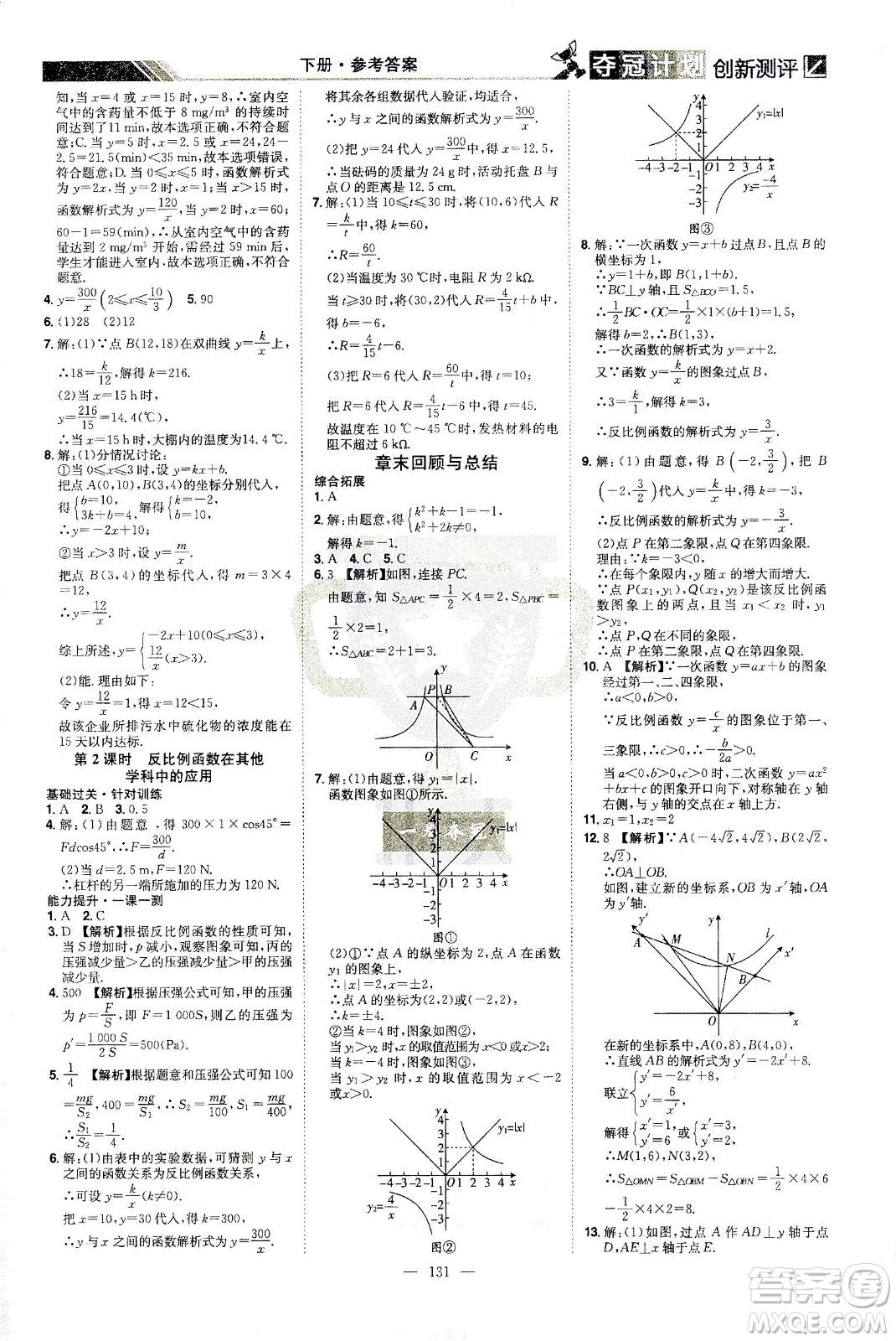 江西美術(shù)出版社2021奪冠計劃數(shù)學(xué)九年級下冊RJ人教版江西專版答案