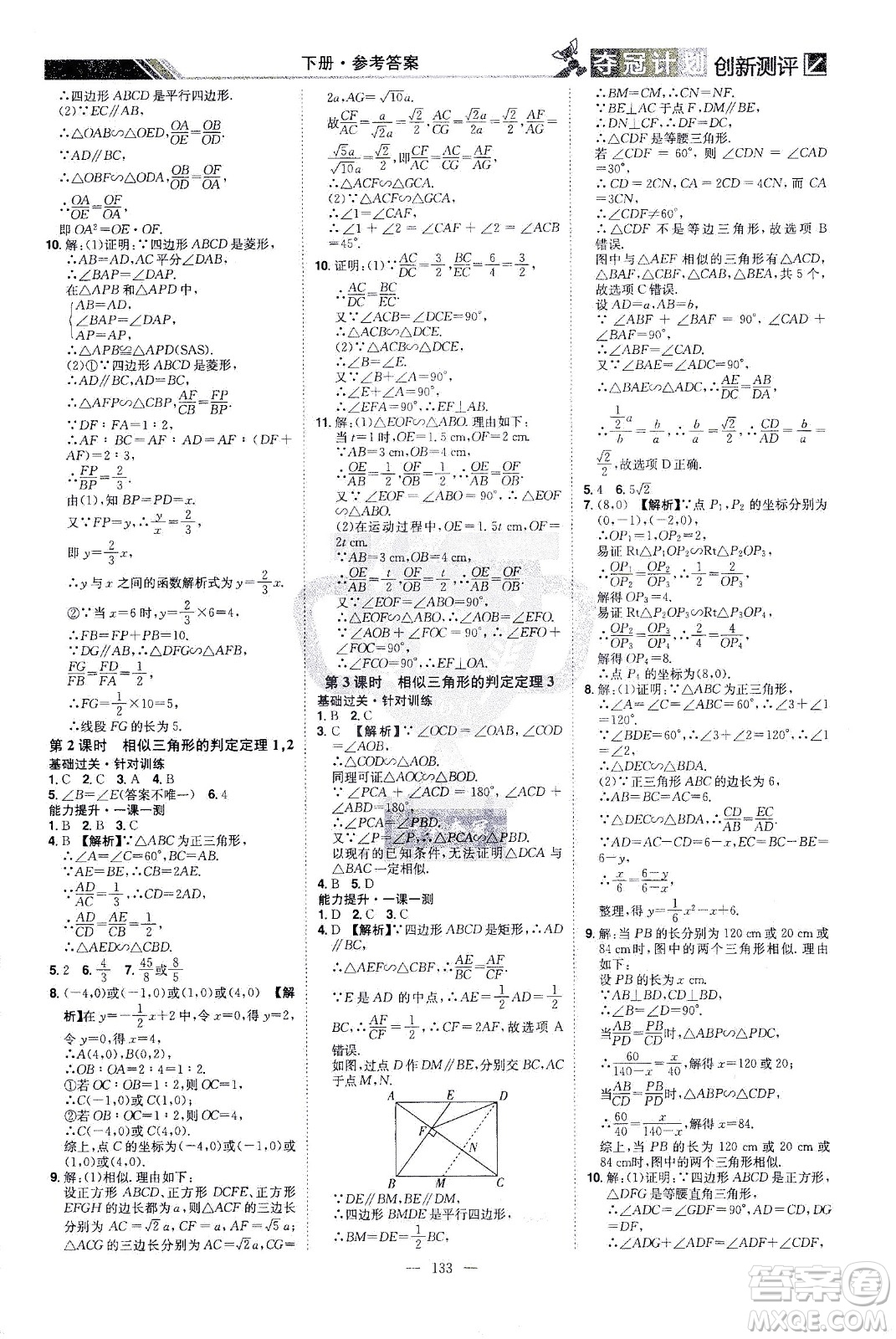 江西美術(shù)出版社2021奪冠計劃數(shù)學(xué)九年級下冊RJ人教版江西專版答案