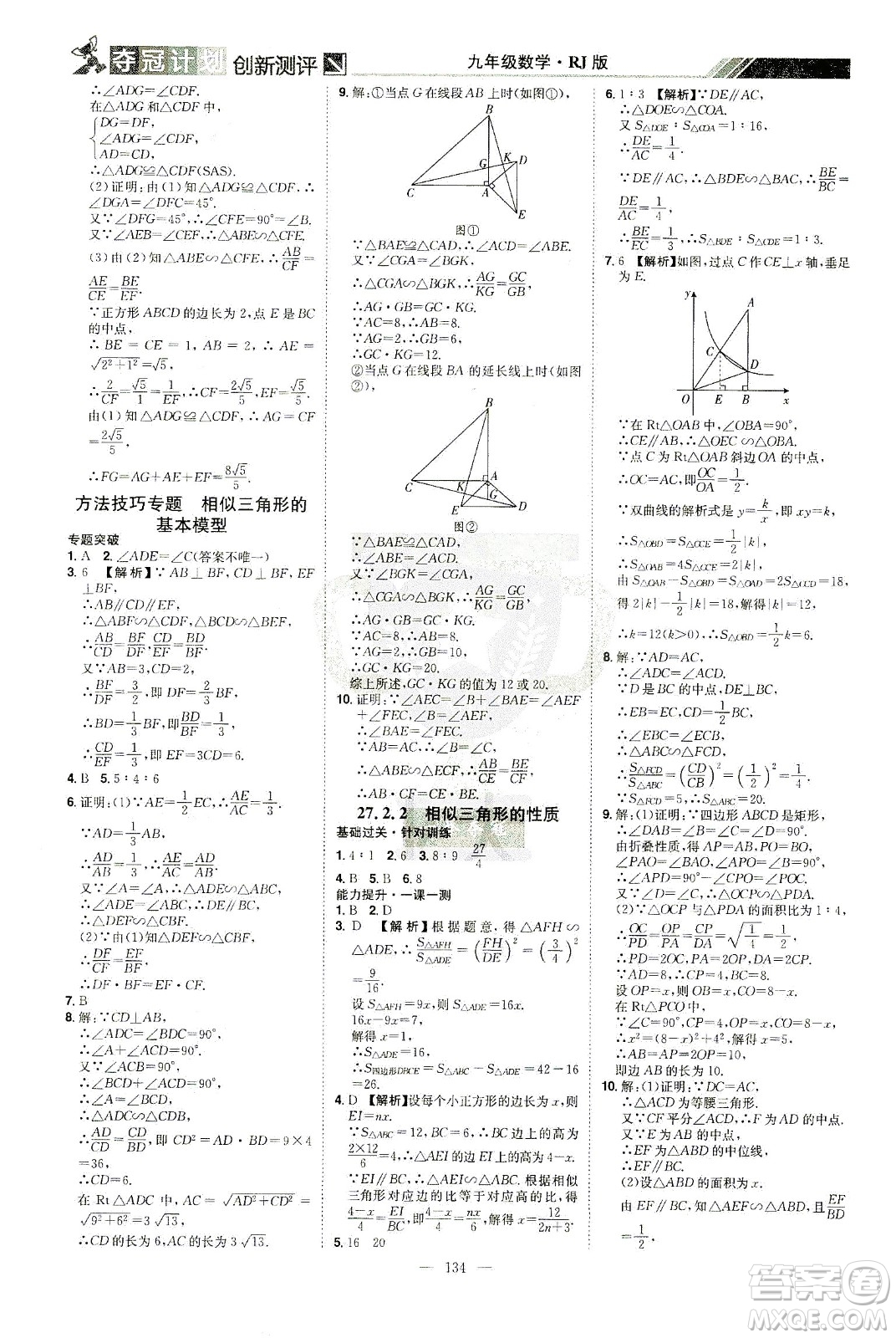 江西美術(shù)出版社2021奪冠計劃數(shù)學(xué)九年級下冊RJ人教版江西專版答案