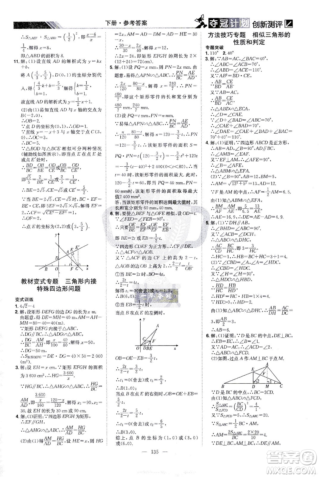 江西美術(shù)出版社2021奪冠計劃數(shù)學(xué)九年級下冊RJ人教版江西專版答案