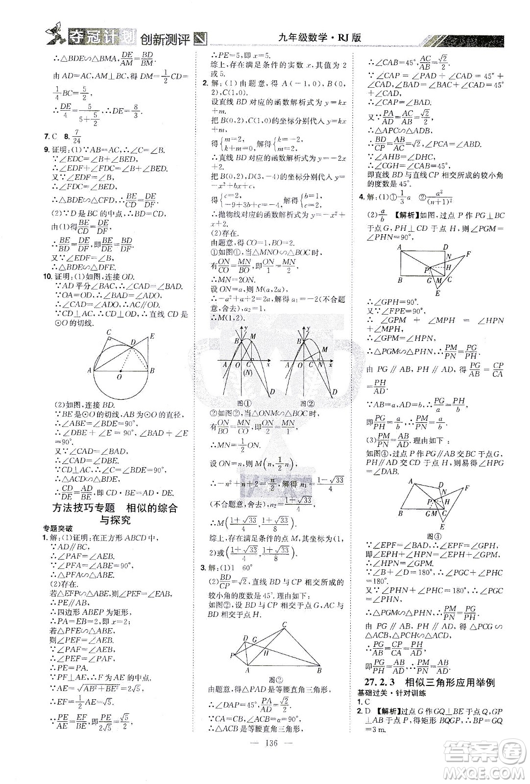 江西美術(shù)出版社2021奪冠計劃數(shù)學(xué)九年級下冊RJ人教版江西專版答案