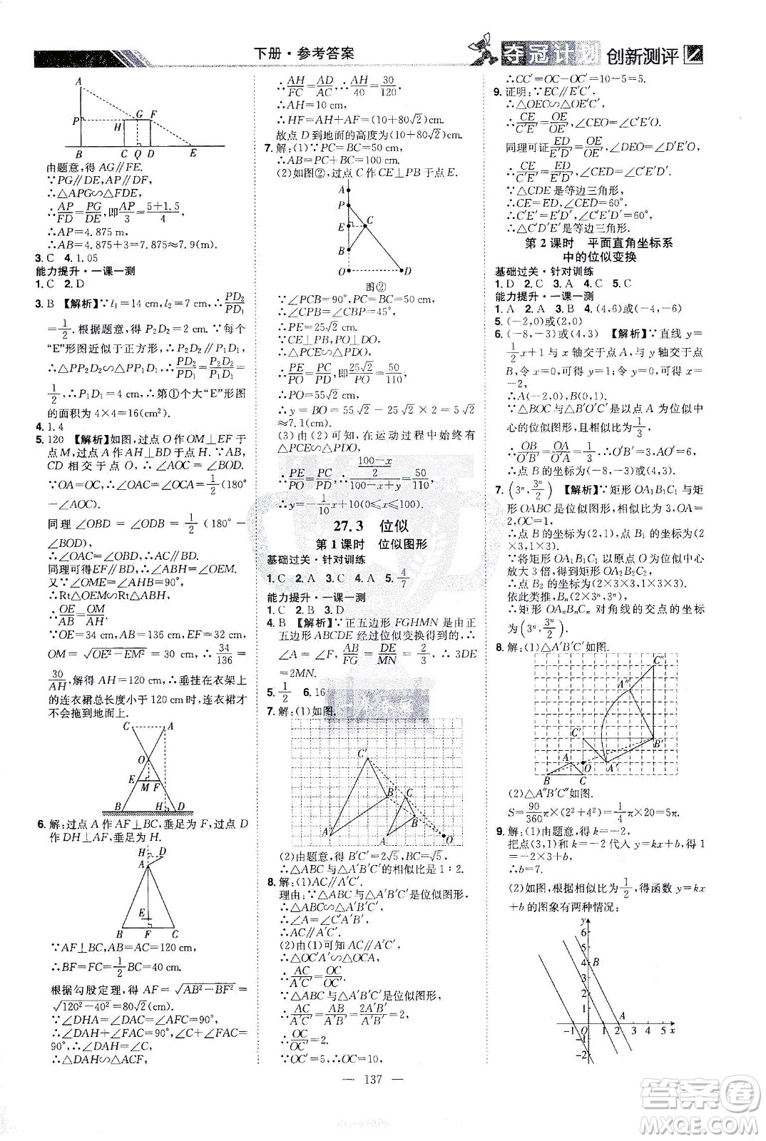 江西美術(shù)出版社2021奪冠計劃數(shù)學(xué)九年級下冊RJ人教版江西專版答案