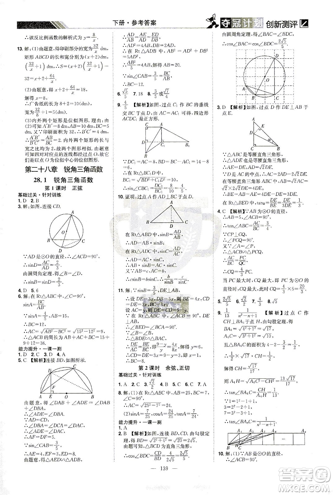 江西美術(shù)出版社2021奪冠計劃數(shù)學(xué)九年級下冊RJ人教版江西專版答案