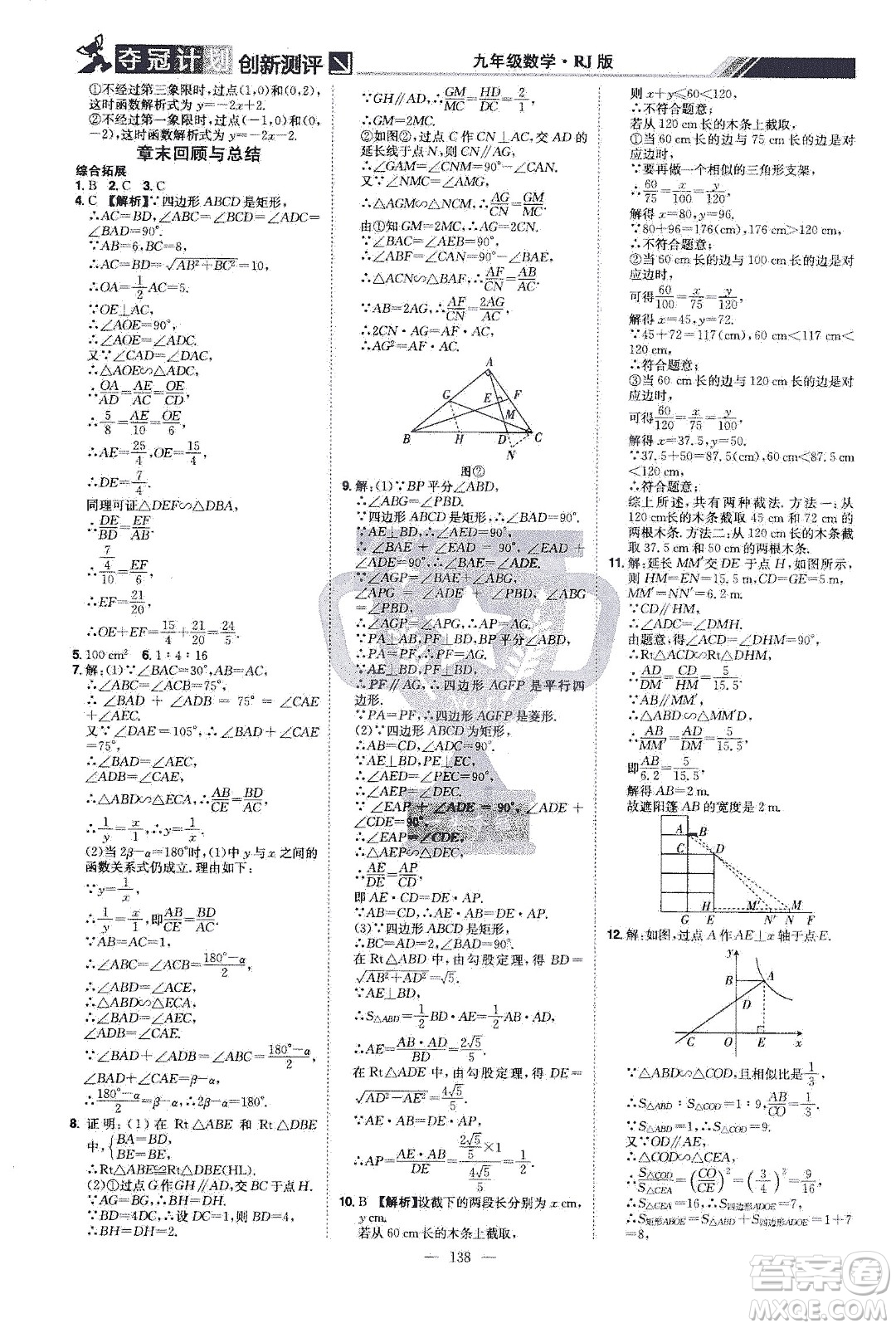 江西美術(shù)出版社2021奪冠計劃數(shù)學(xué)九年級下冊RJ人教版江西專版答案