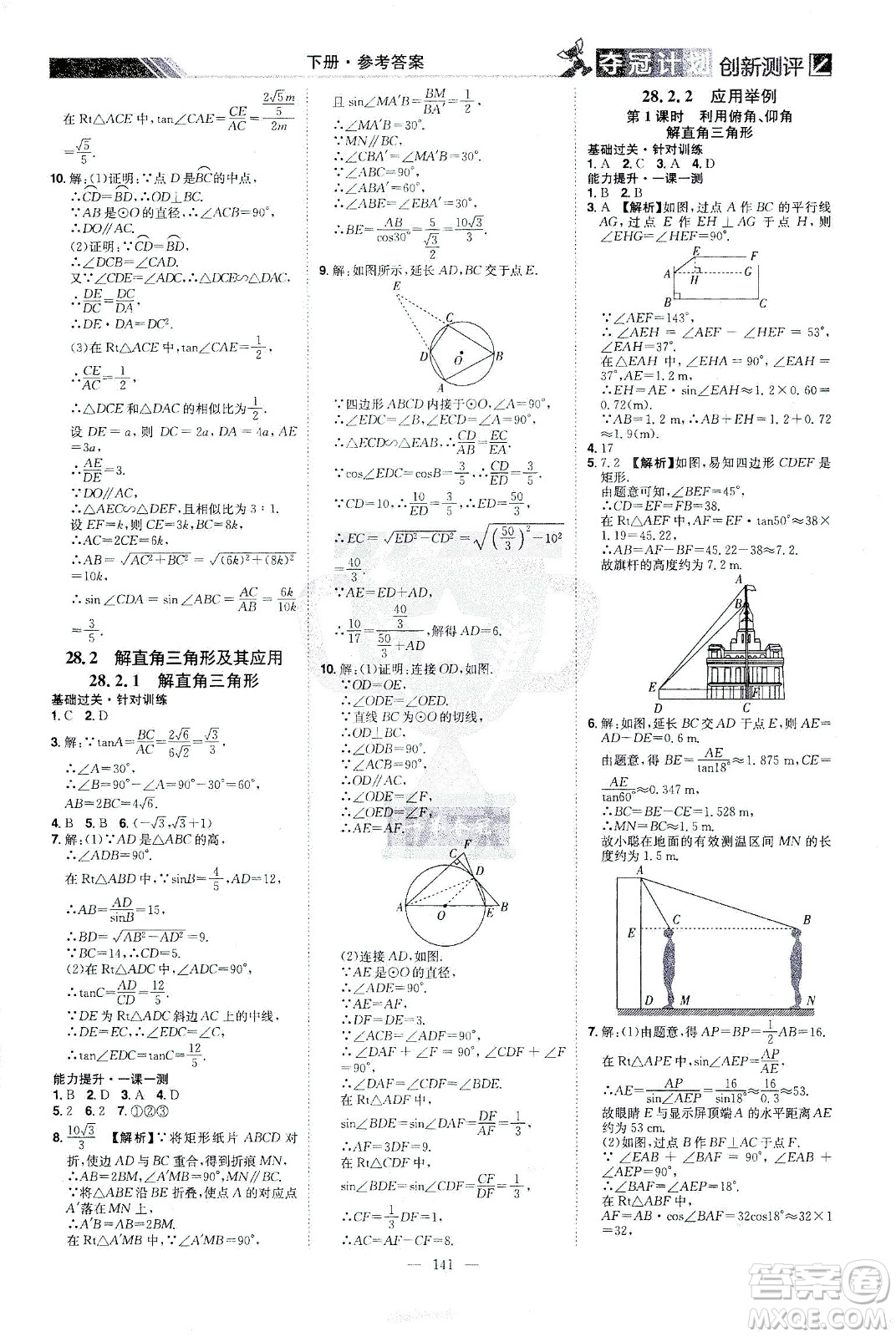 江西美術(shù)出版社2021奪冠計劃數(shù)學(xué)九年級下冊RJ人教版江西專版答案