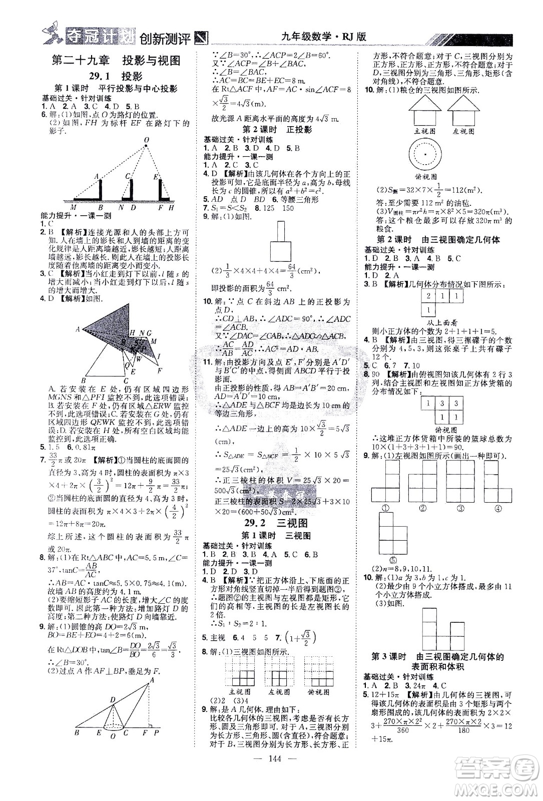 江西美術(shù)出版社2021奪冠計劃數(shù)學(xué)九年級下冊RJ人教版江西專版答案