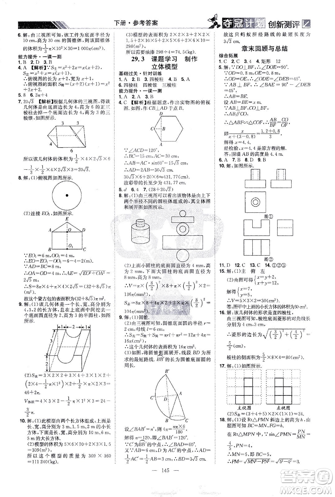 江西美術(shù)出版社2021奪冠計劃數(shù)學(xué)九年級下冊RJ人教版江西專版答案