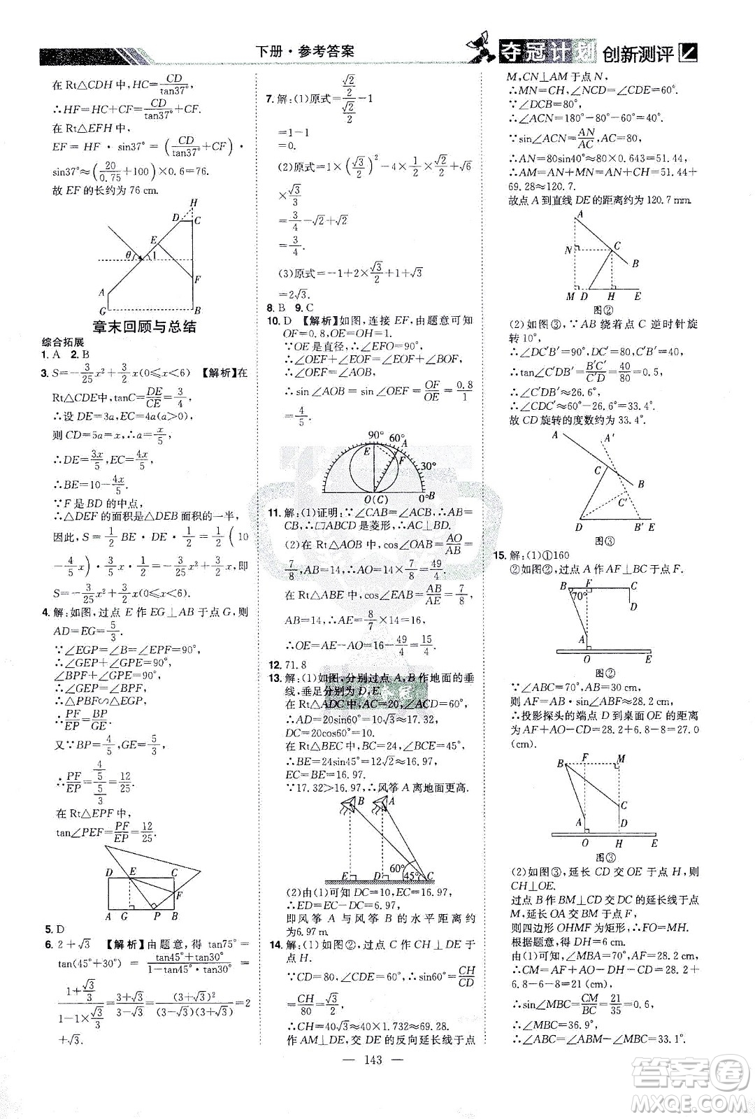 江西美術(shù)出版社2021奪冠計劃數(shù)學(xué)九年級下冊RJ人教版江西專版答案