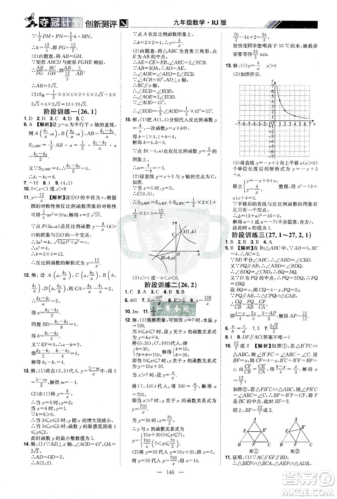 江西美術(shù)出版社2021奪冠計劃數(shù)學(xué)九年級下冊RJ人教版江西專版答案