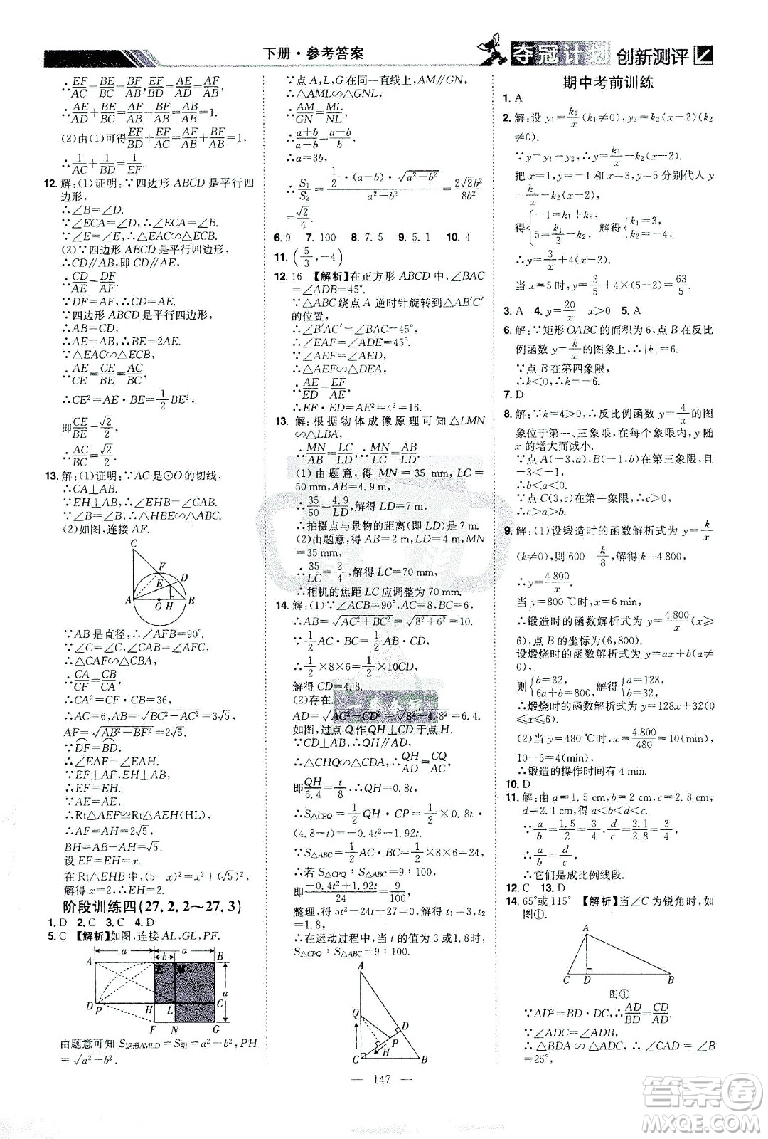 江西美術(shù)出版社2021奪冠計劃數(shù)學(xué)九年級下冊RJ人教版江西專版答案