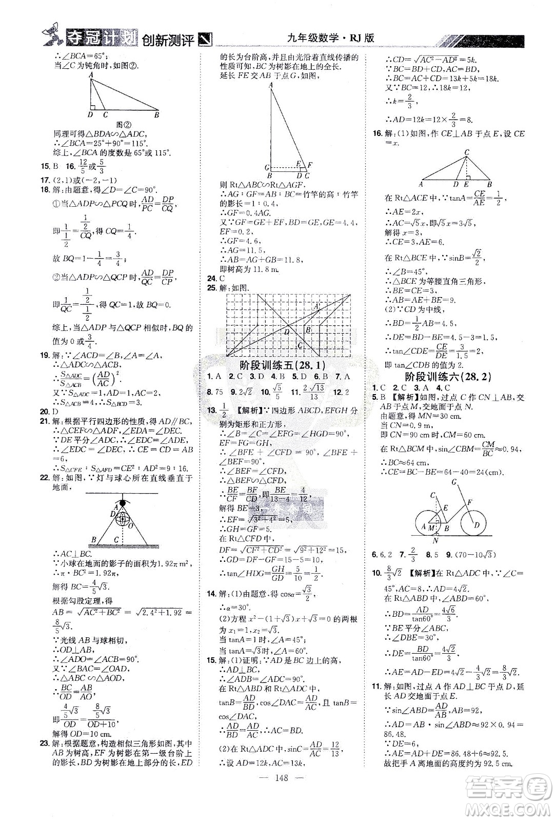 江西美術(shù)出版社2021奪冠計劃數(shù)學(xué)九年級下冊RJ人教版江西專版答案