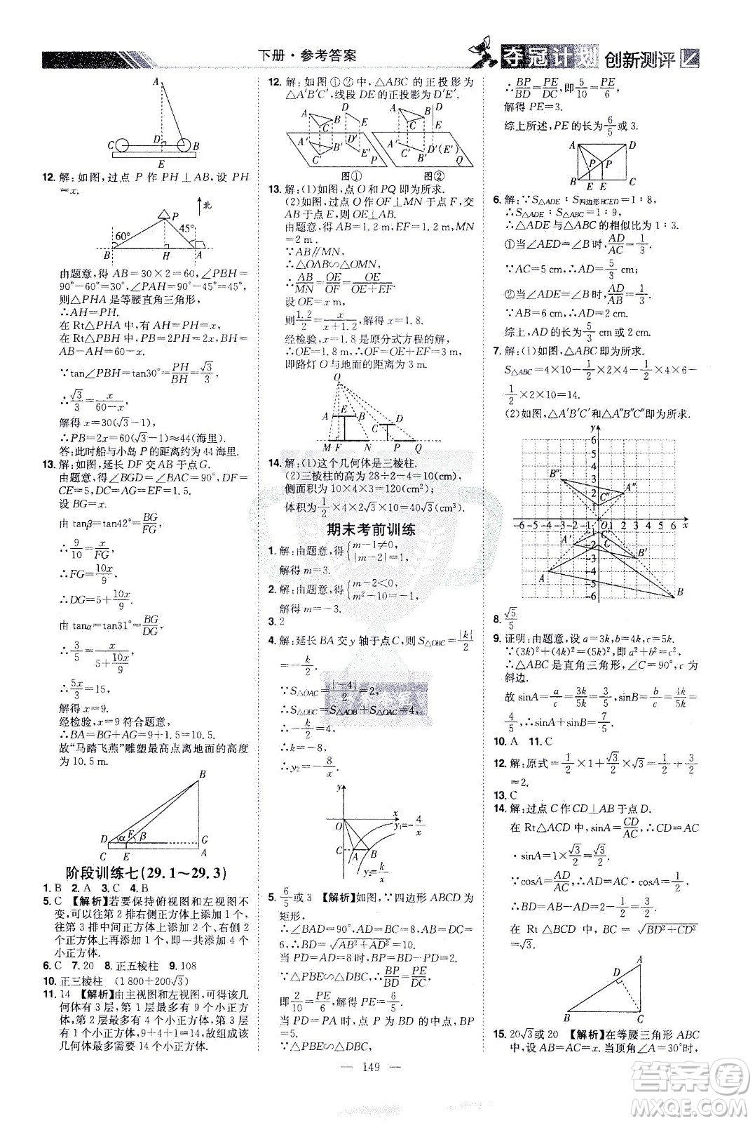 江西美術(shù)出版社2021奪冠計劃數(shù)學(xué)九年級下冊RJ人教版江西專版答案