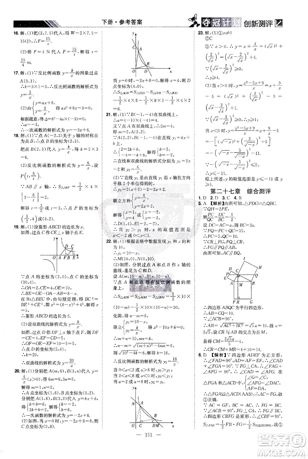 江西美術(shù)出版社2021奪冠計劃數(shù)學(xué)九年級下冊RJ人教版江西專版答案