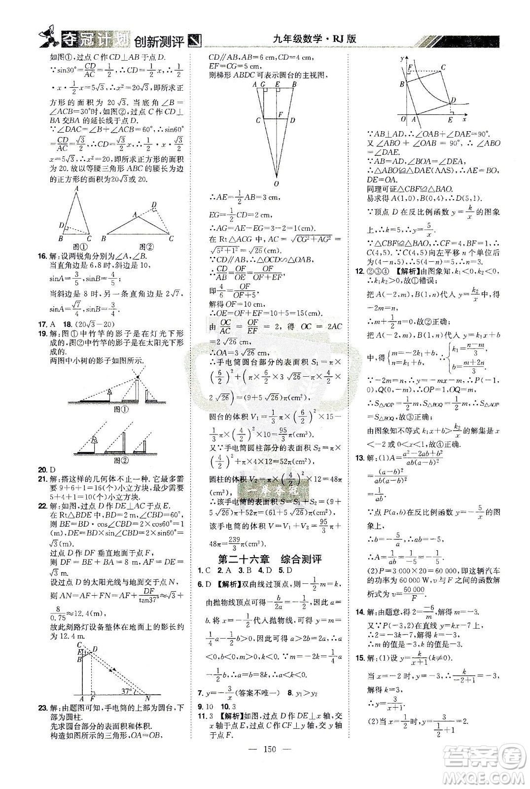 江西美術(shù)出版社2021奪冠計劃數(shù)學(xué)九年級下冊RJ人教版江西專版答案