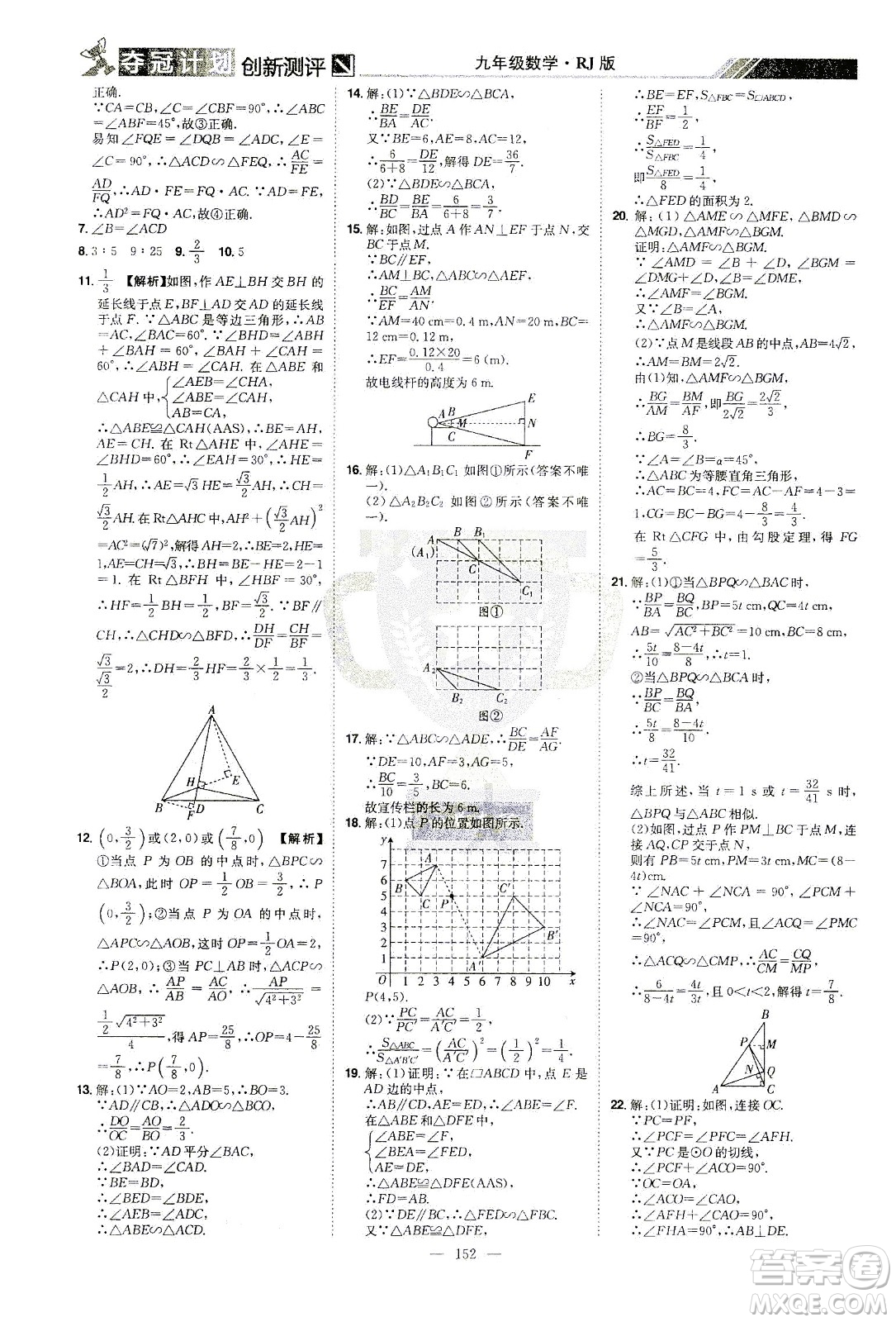 江西美術(shù)出版社2021奪冠計劃數(shù)學(xué)九年級下冊RJ人教版江西專版答案