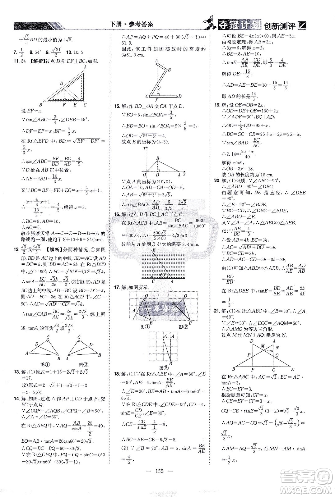 江西美術(shù)出版社2021奪冠計劃數(shù)學(xué)九年級下冊RJ人教版江西專版答案